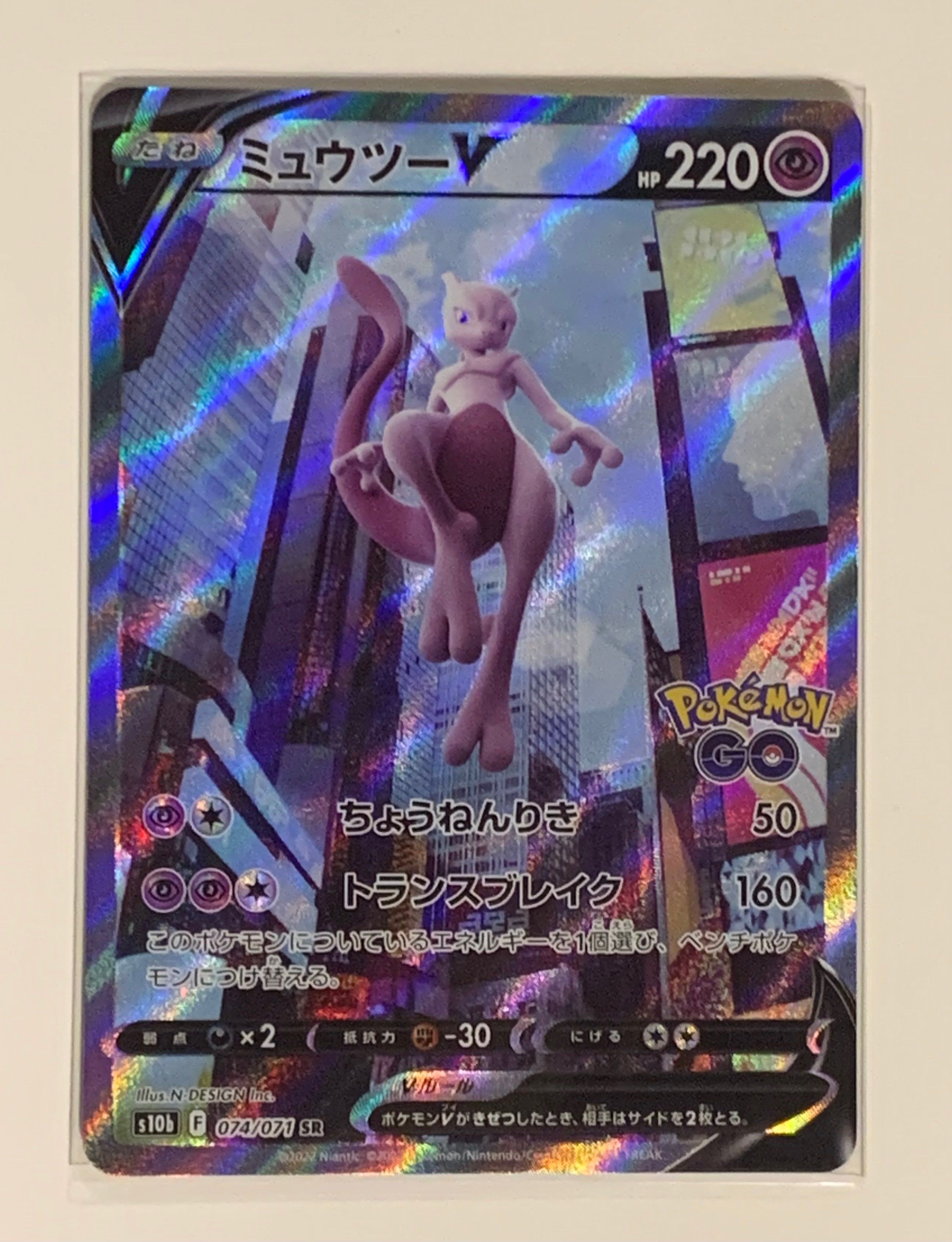 ミュウツーV SR: SA[S10b 074/071](強化拡張パック「Pokemon GO」)
