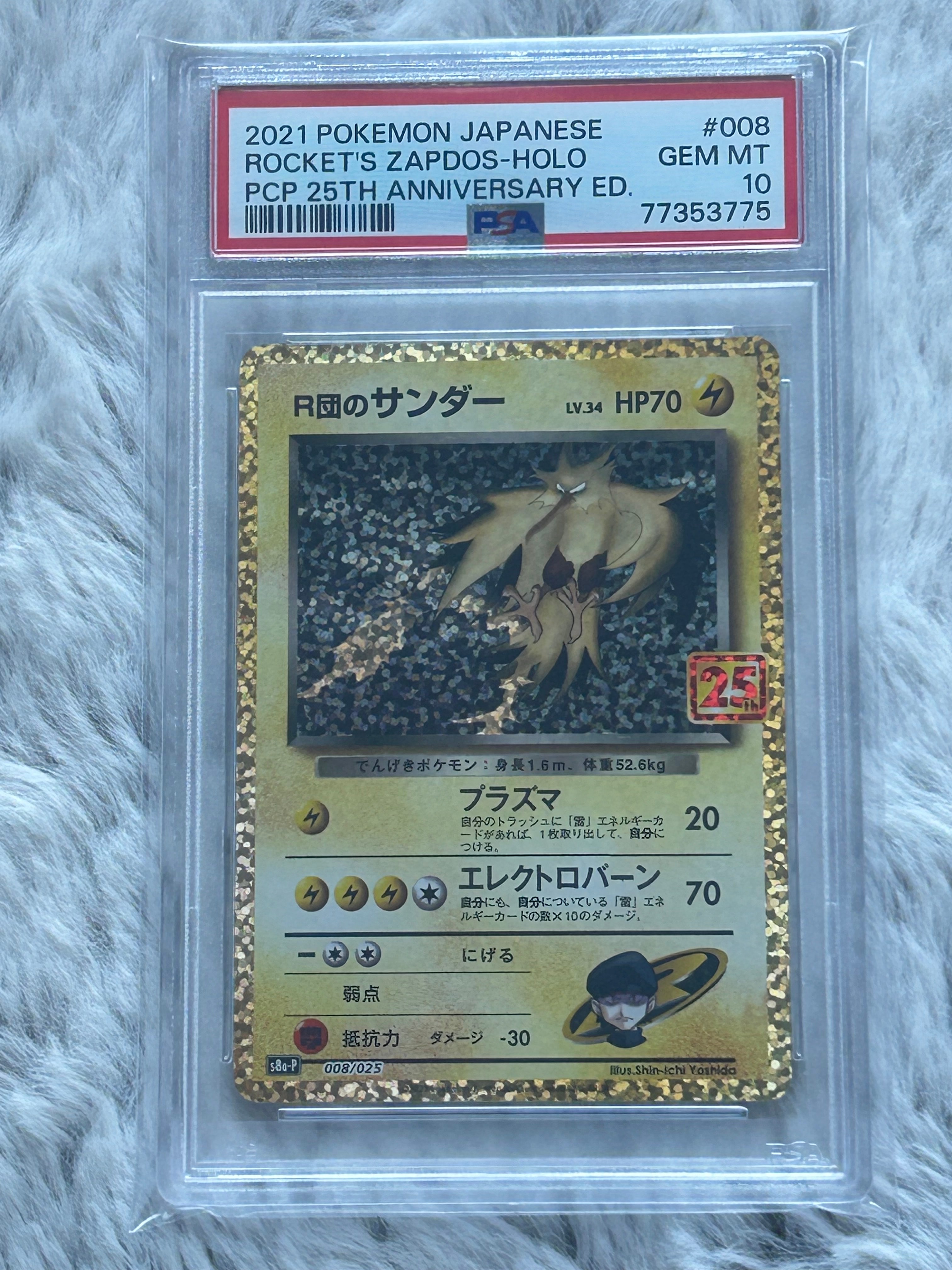 R団のサンダー(25th): プロモ[025 008](プロモカードパック 25th ANNIVERSARY edition「S8a-P」)