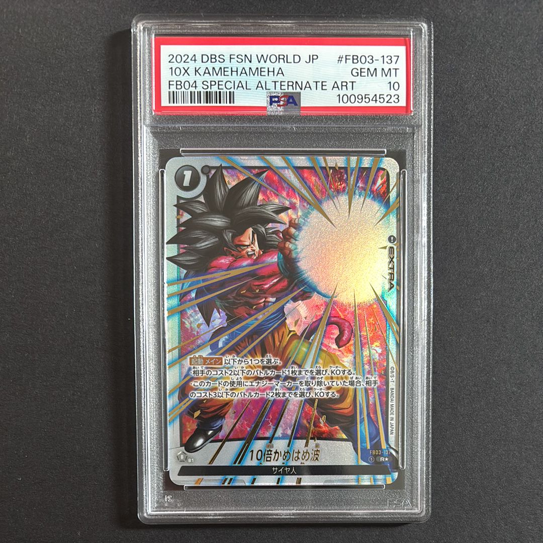 フュージョンワールド　PSA10 連番　かめはめ波　4枚セット フュージョンワールド PSA10 連番 かめはめ波 4枚セット 【公式通販】