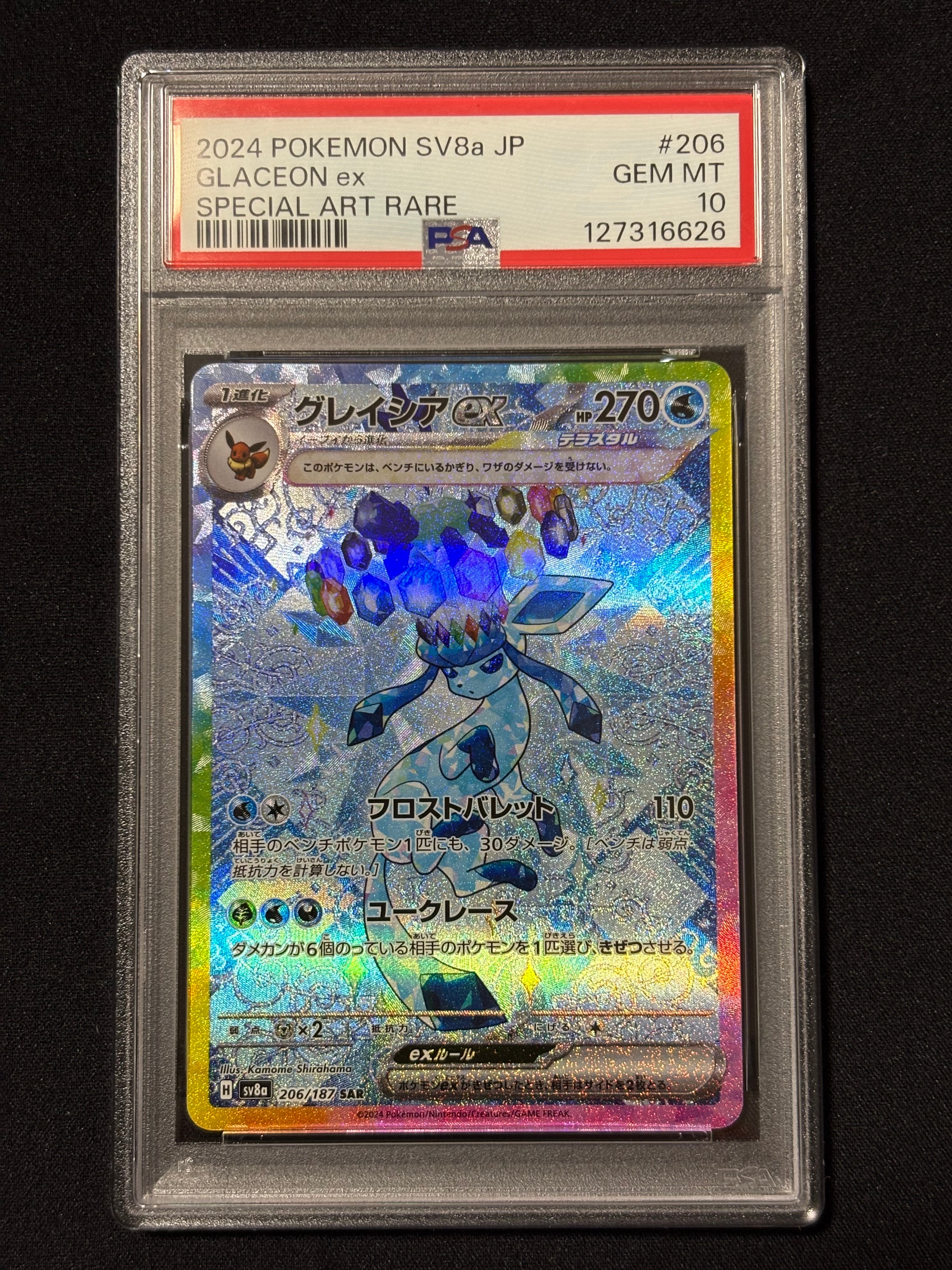 グレイシアex SAR [SV8a 206/187](ハイクラスパック「テラスタルフェスex」)