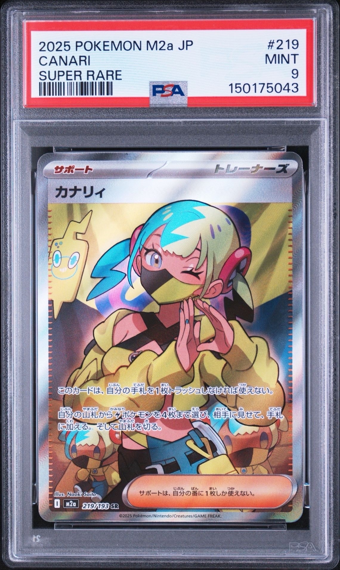 カナリィ SR 9枚 M2a MEGAドリームex 219/193 カナリィ SR [M2a 219/193](ハイクラスパック「MEGAドリームex」)の