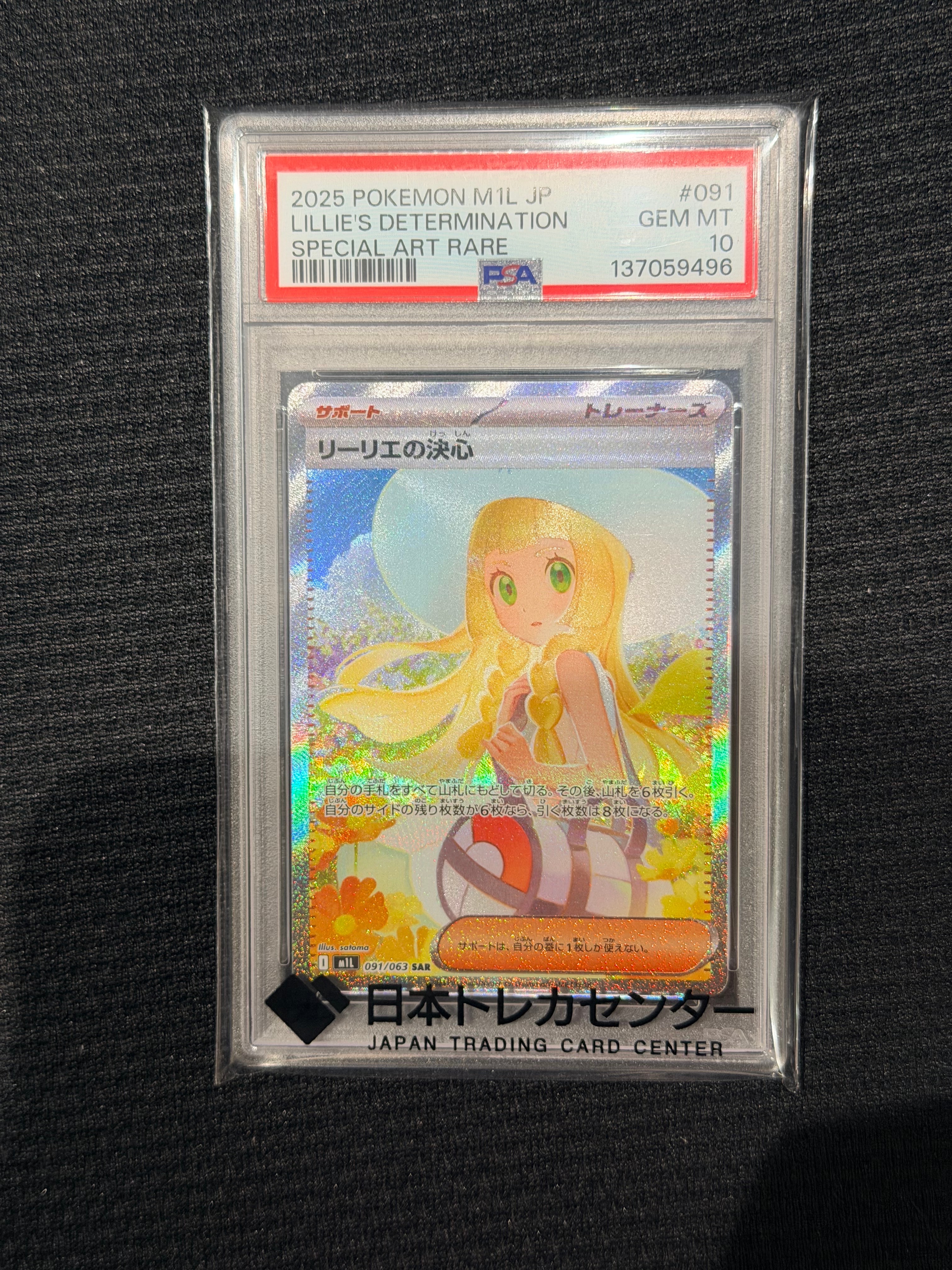 リーリエの決心 SAR [M1L 091/063](拡張パック「メガブレイブ」)の新品