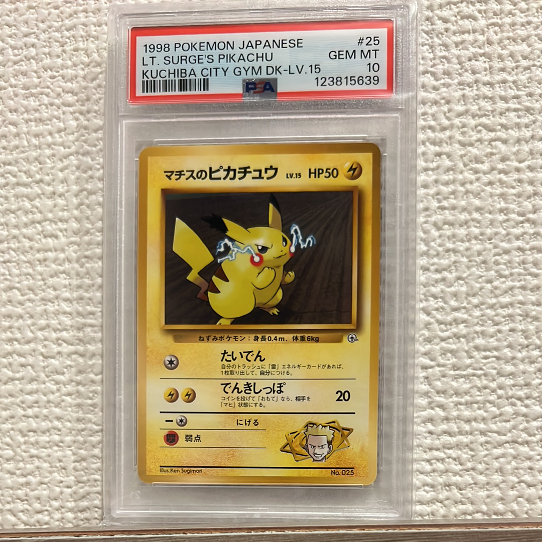 マチスのピカチュウLV.15 : 旧裏 [PMCG-GYM2 No.025](ポケモンジム第2弾「クチバシティジム マチス」)