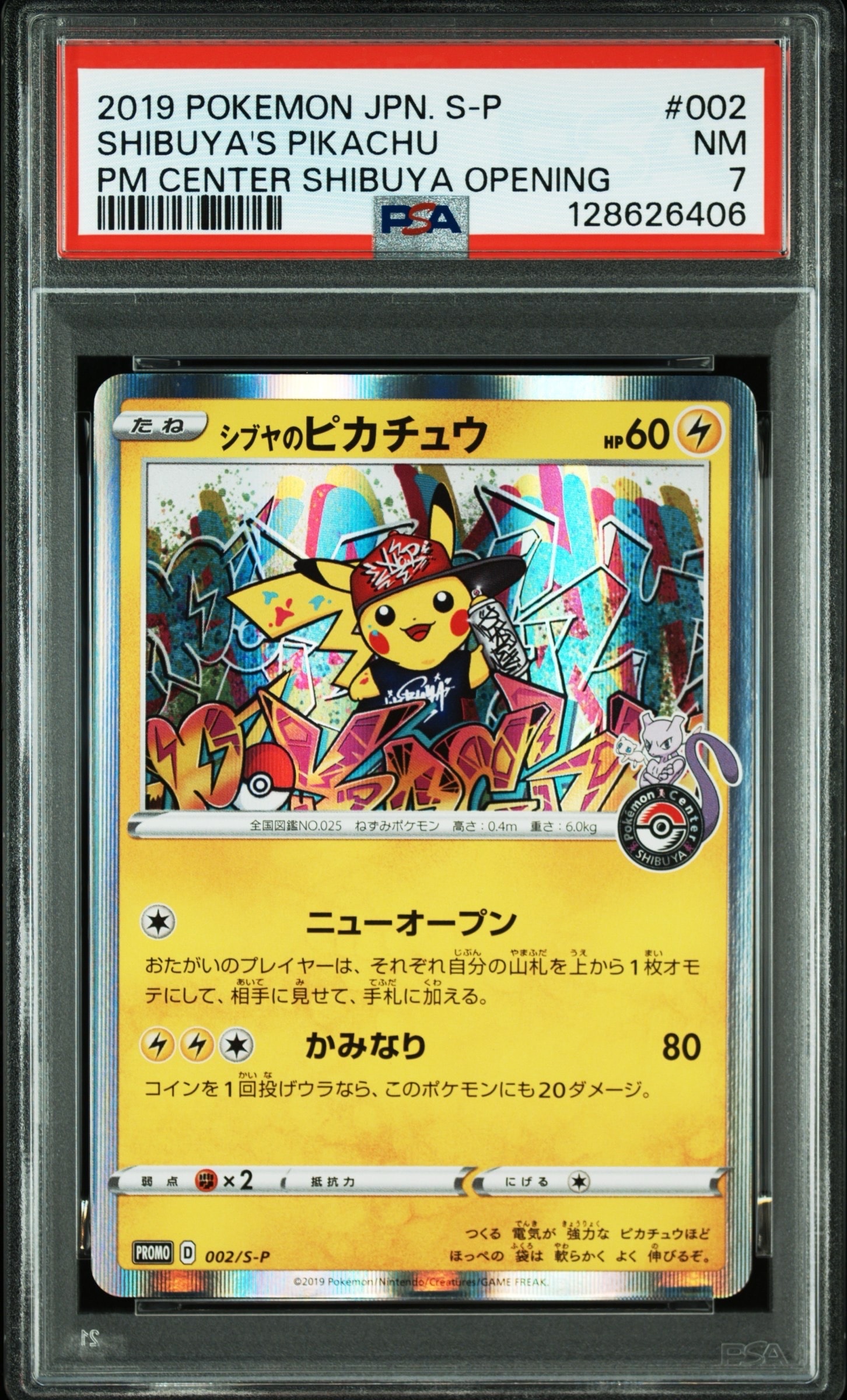 シブヤのピカチュウ: プロモ[S-P 002](プロモーションカード「S-P」)