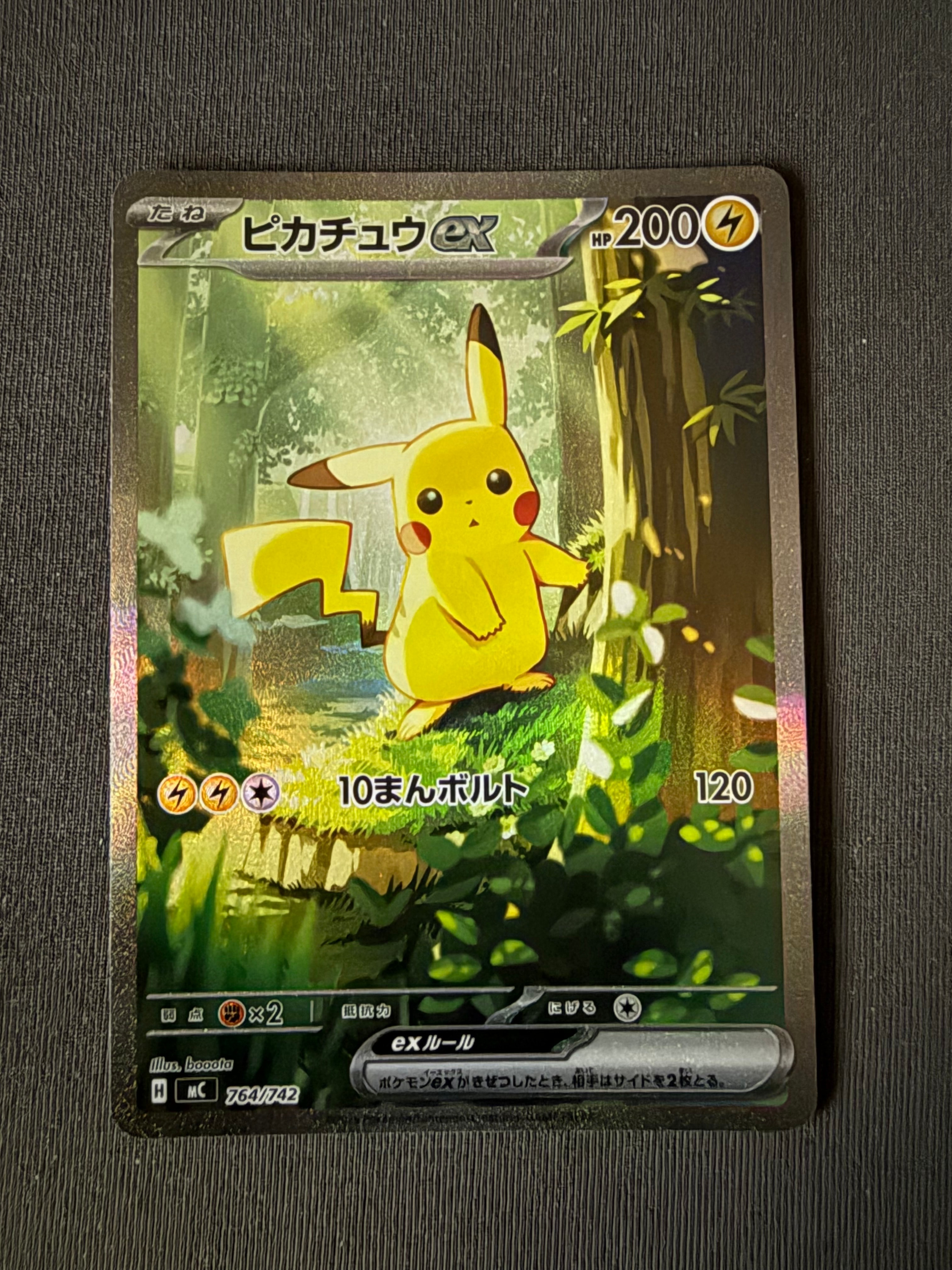ピカチュウex SAR仕様 [MC 764/742](スタートデッキ100「バトルコレクション」)