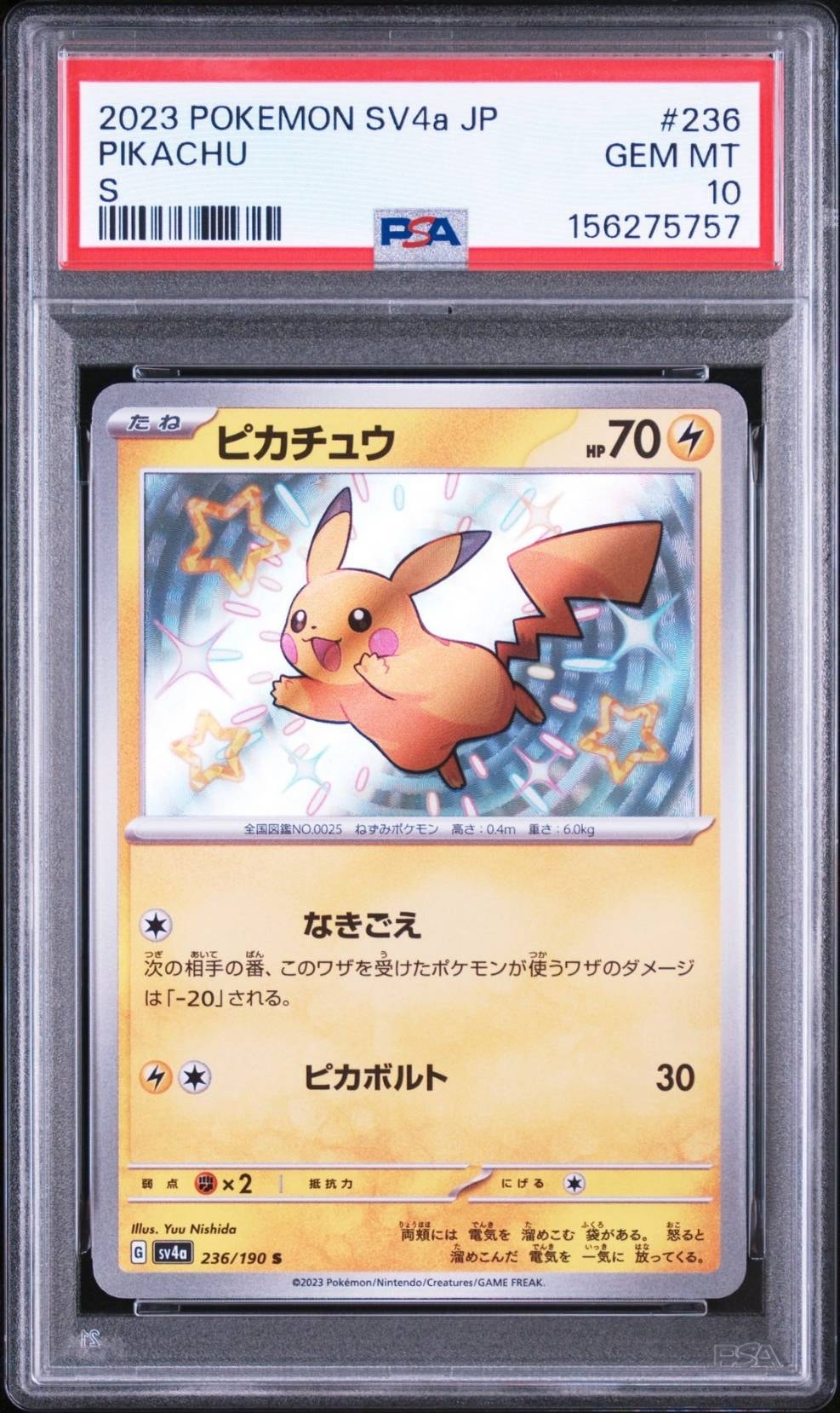 ピカチュウ S [SV4a 236/190](ハイクラスパック「シャイニートレジャー