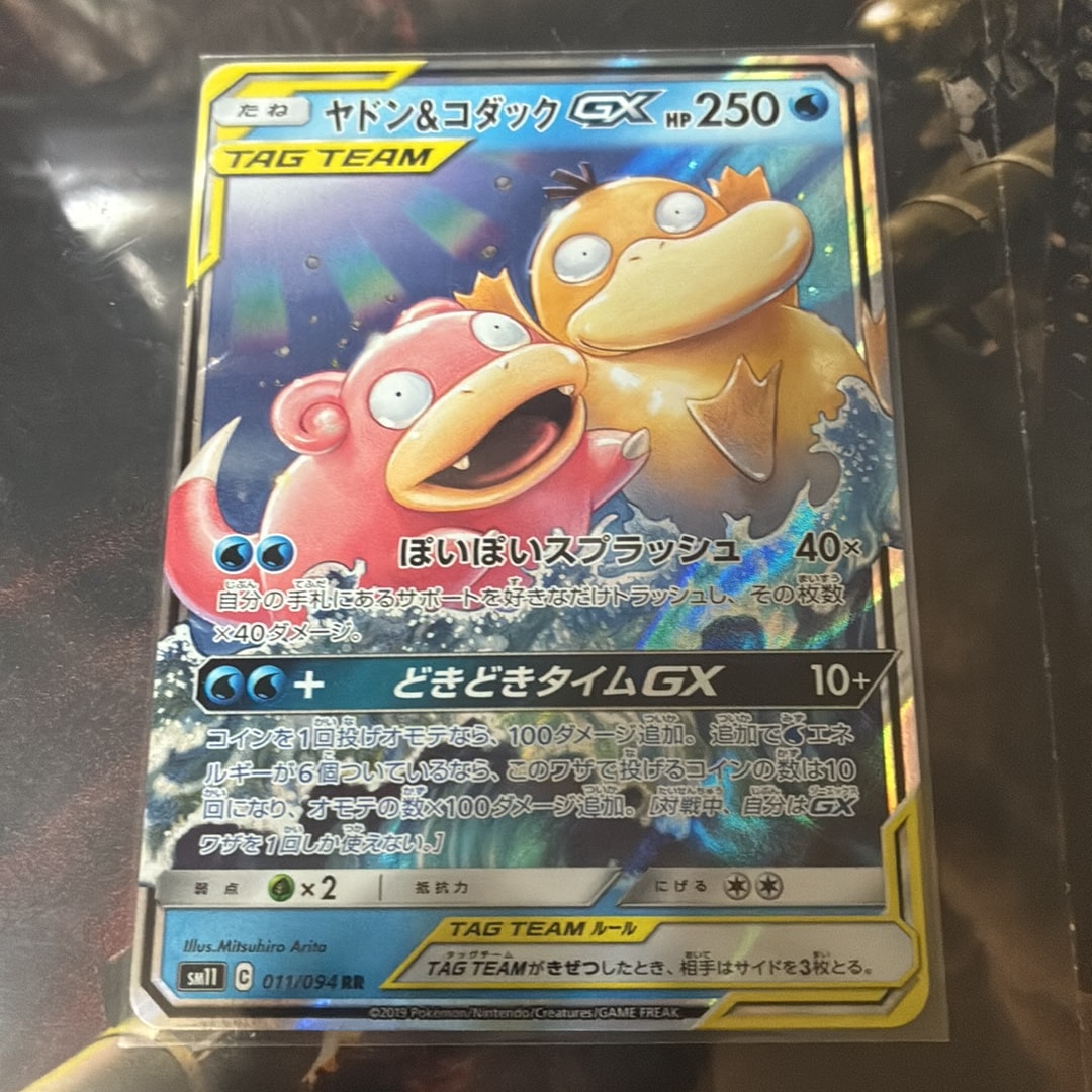 ヤドン&コダックGX RR [SM11 011/094](拡張パック「ミラクルツイン」)