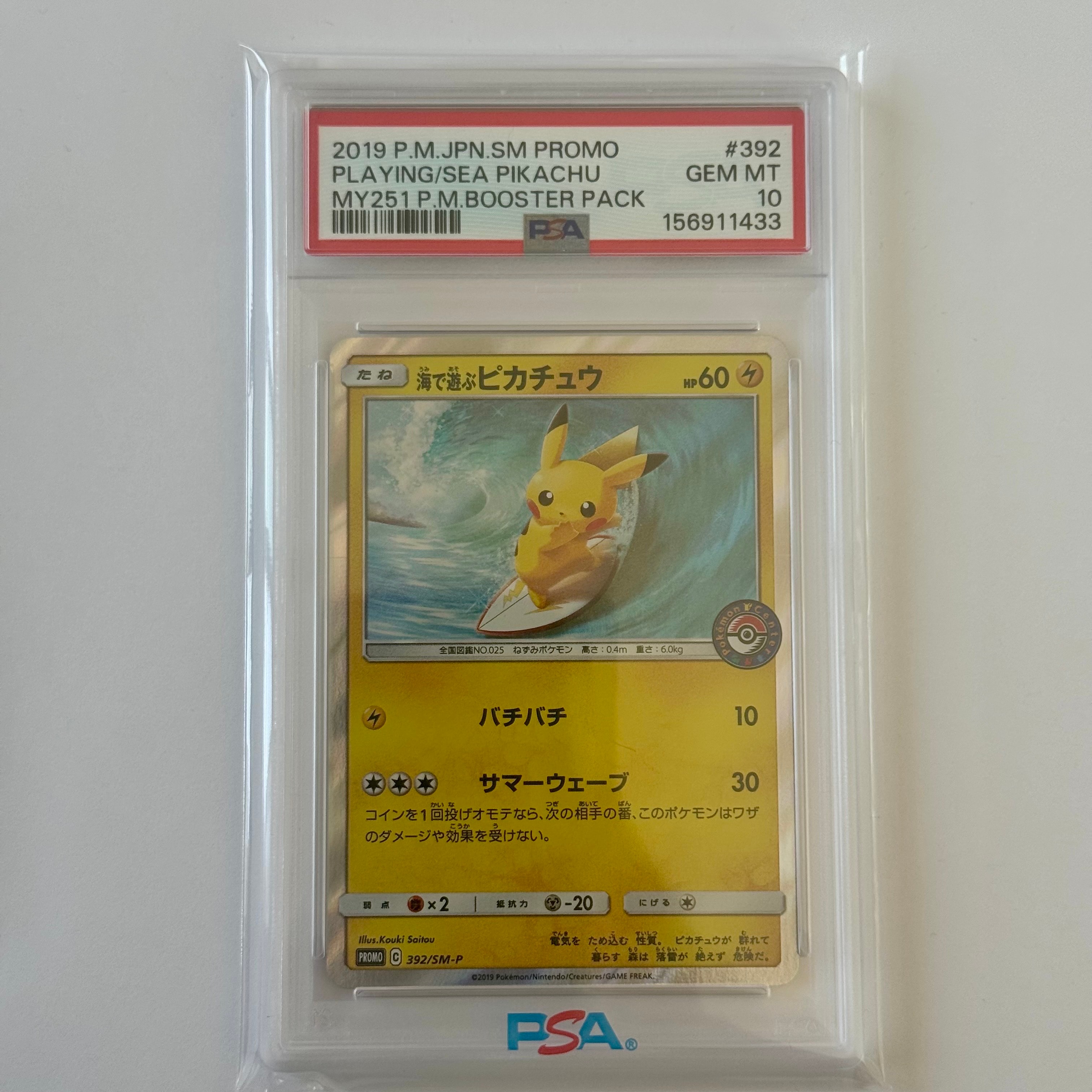 海で遊ぶピカチュウ: プロモ [SM-P 392](プロモーションカード「SM-P」)