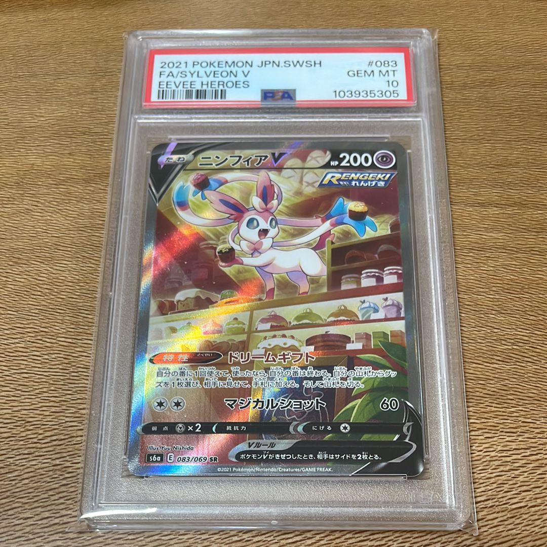 ニンフィアV SR: SA[S6a 083/069](強化拡張パック「イーブイヒーローズ」)