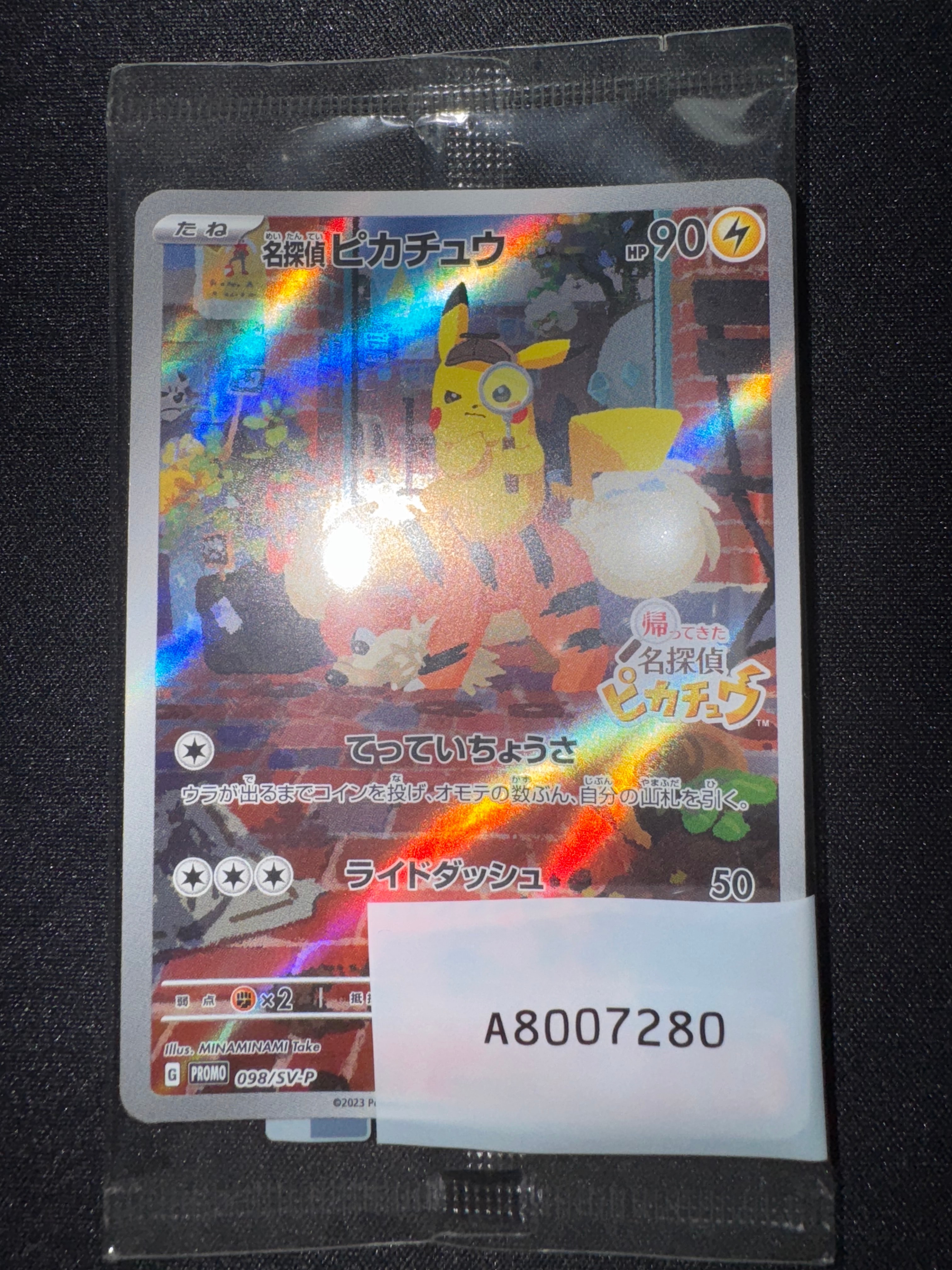 名探偵ピカチュウ: プロモ [SV-P 098](プロモーションカード「SV-P」)