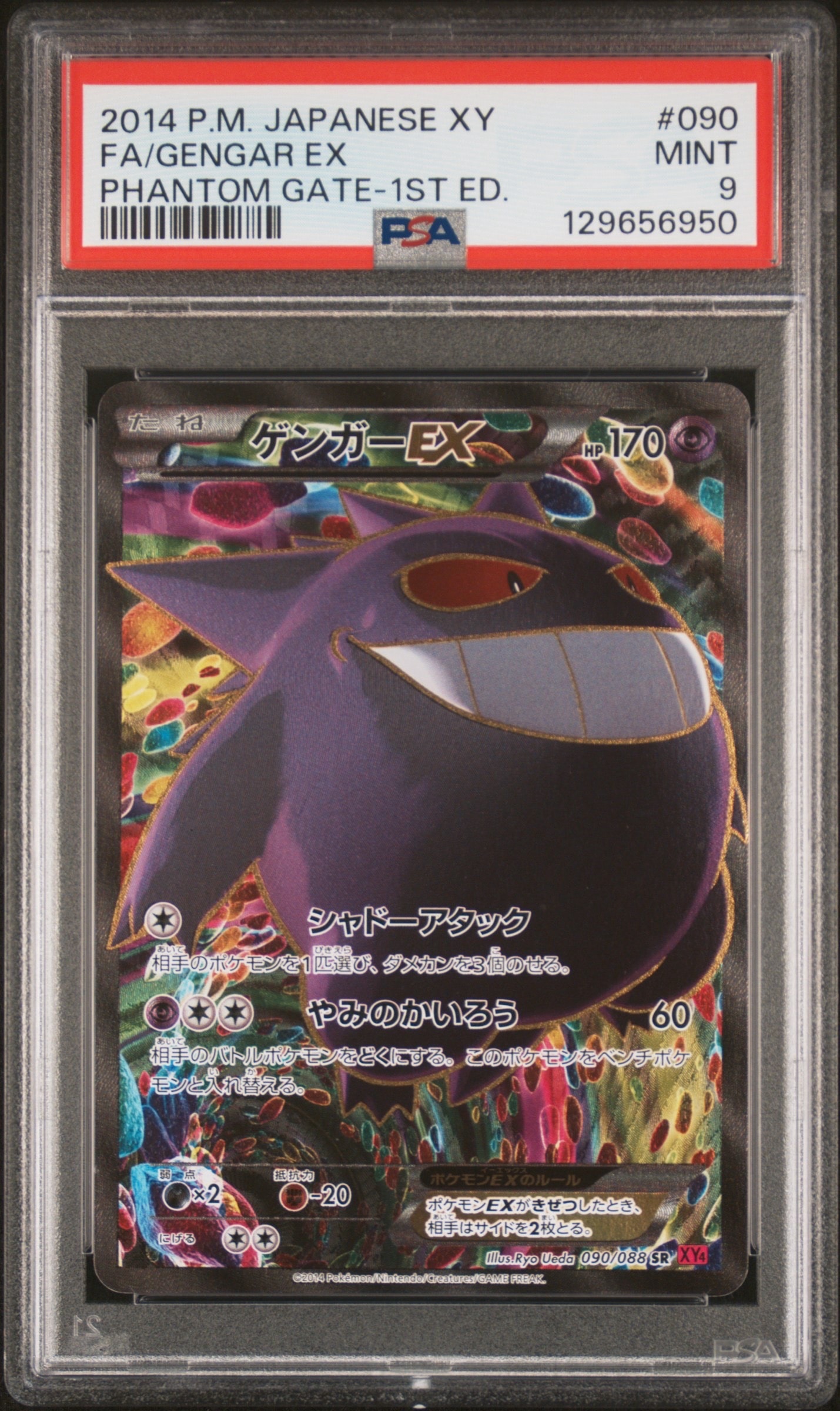 PSA9】ゲンガーEX SR :1ED [XY4 090/088](拡張パック「ファントム