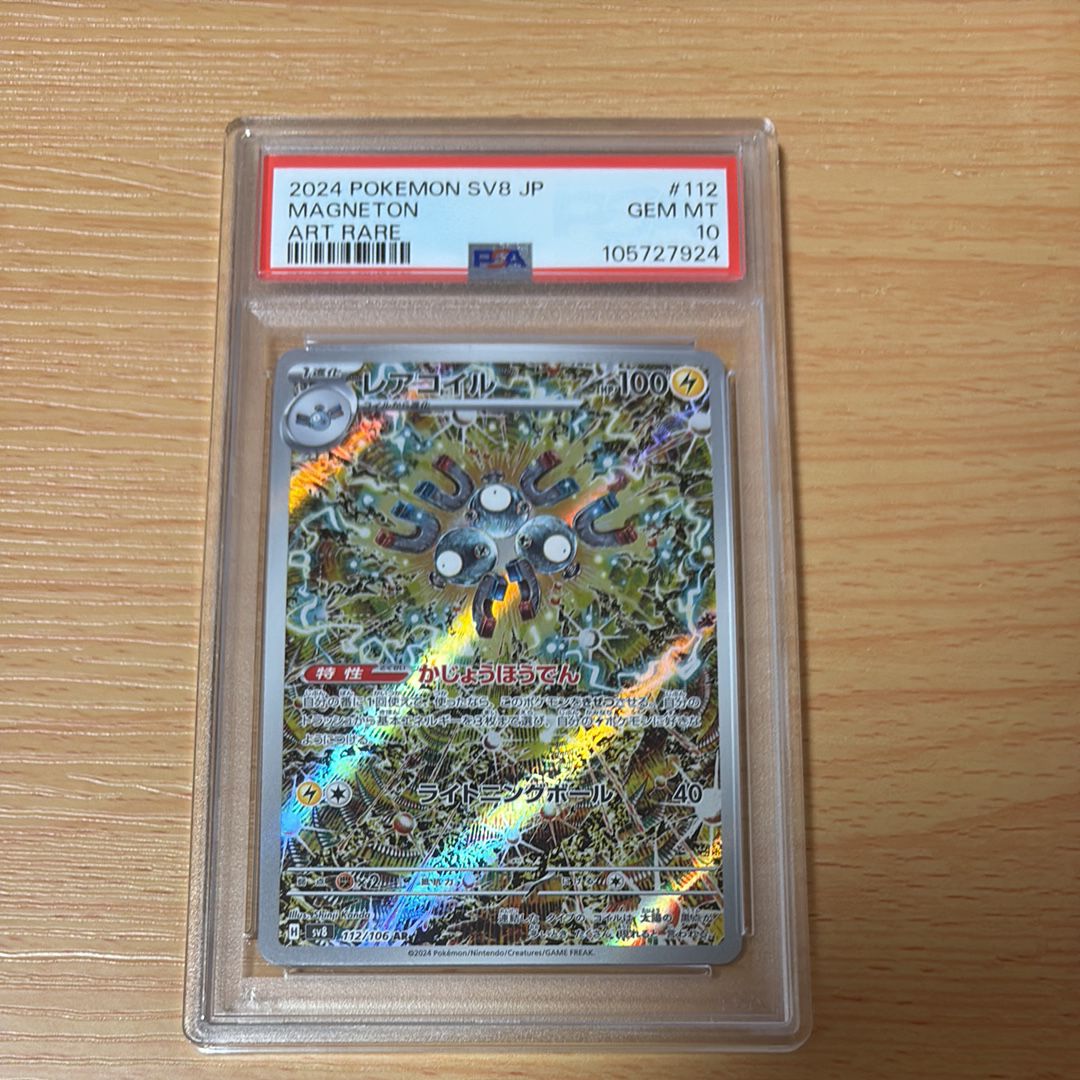 レアコイル AR [SV8 112/106](拡張パック「超電ブレイカー」)