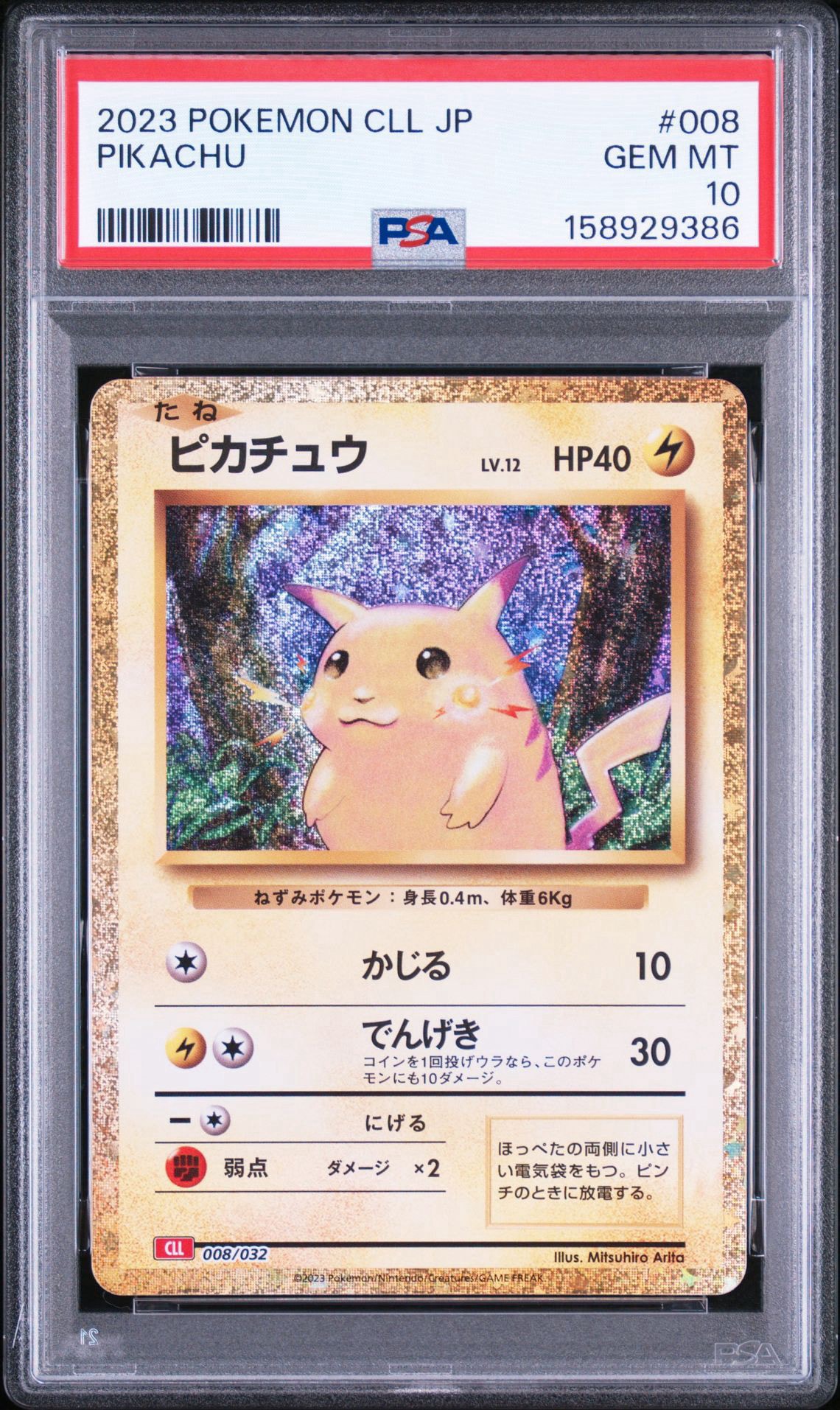 ピカチュウ [CLL 008/032](ポケモンカードゲーム Classic)