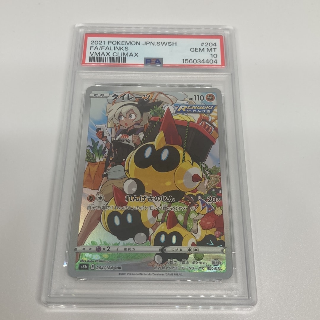 PSA10】タイレーツ CHR[s8b 204/184](ハイクラスパック「VMAX