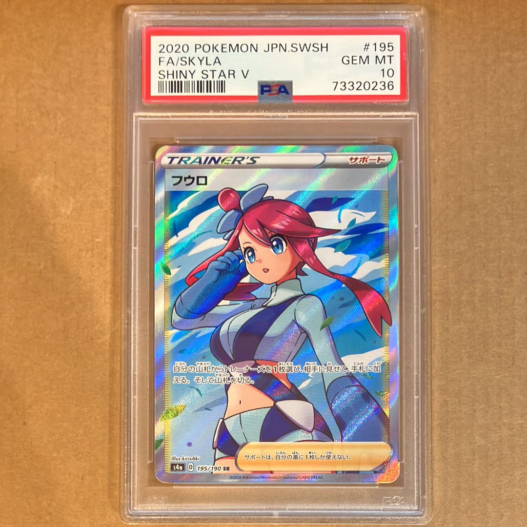 フウロ SR[S4a 195/190](ハイクラスパック「シャイニースターV」)