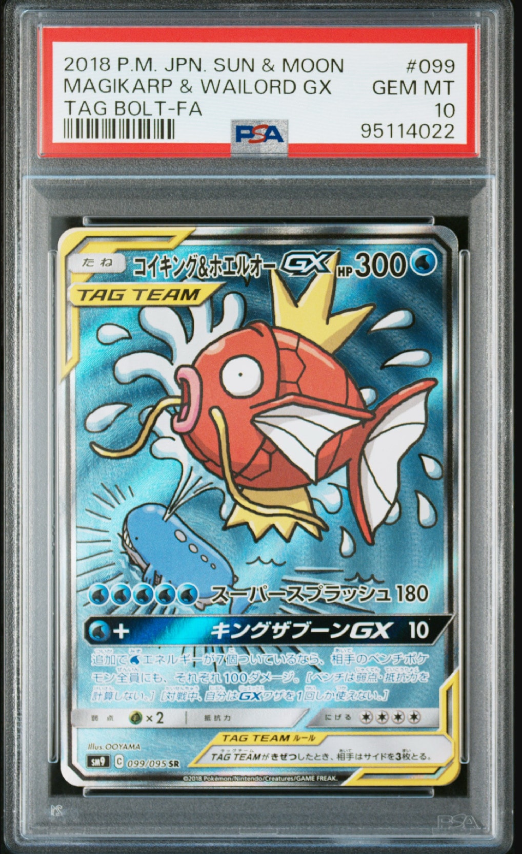 コイキング&ホエルオーGX SR [SM9 099/095](拡張パック「タッグボルト」)
