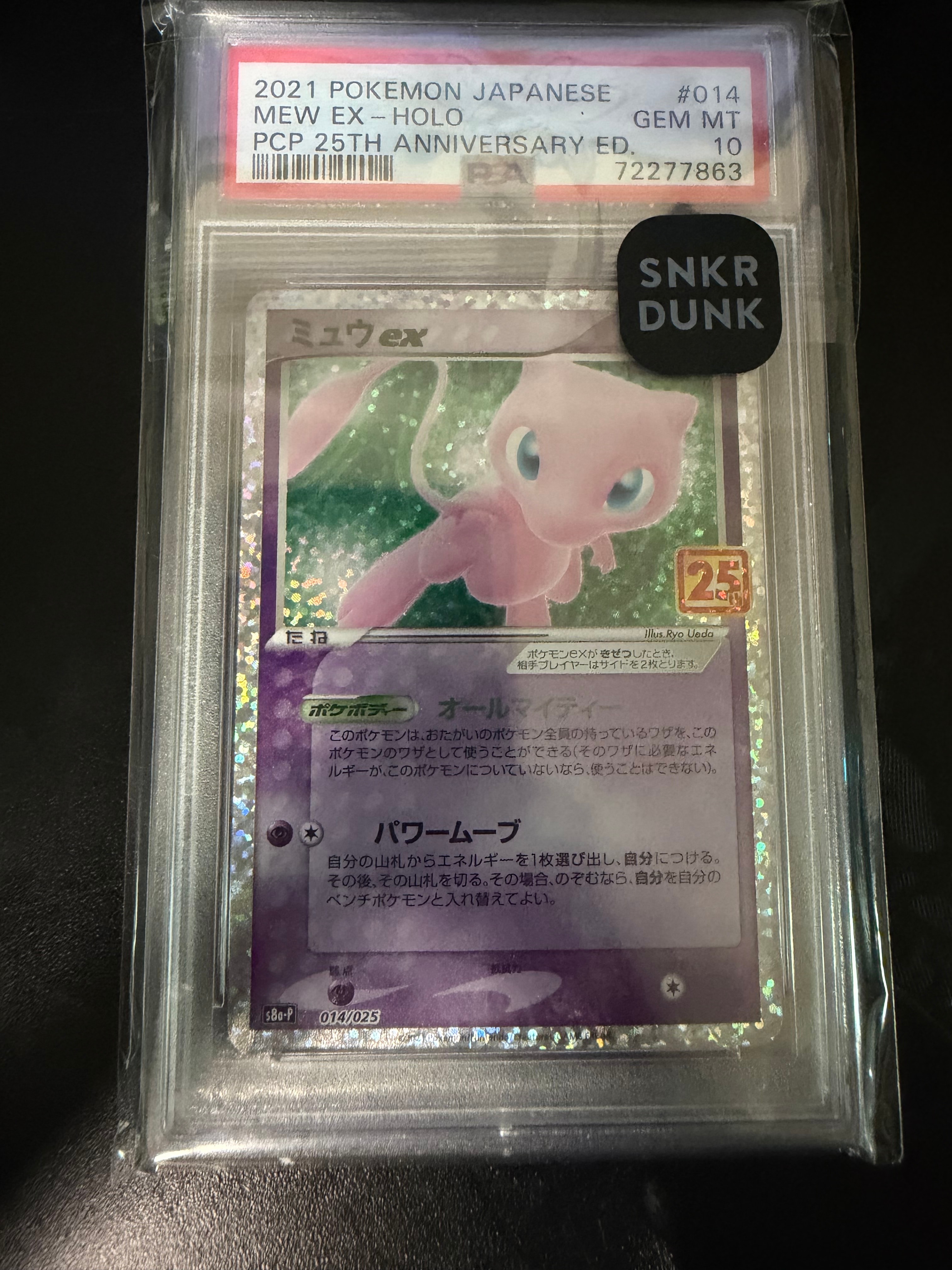 PSA10】ミュウex: プロモ[S8a-P 014/025](プロモカードパック 25th