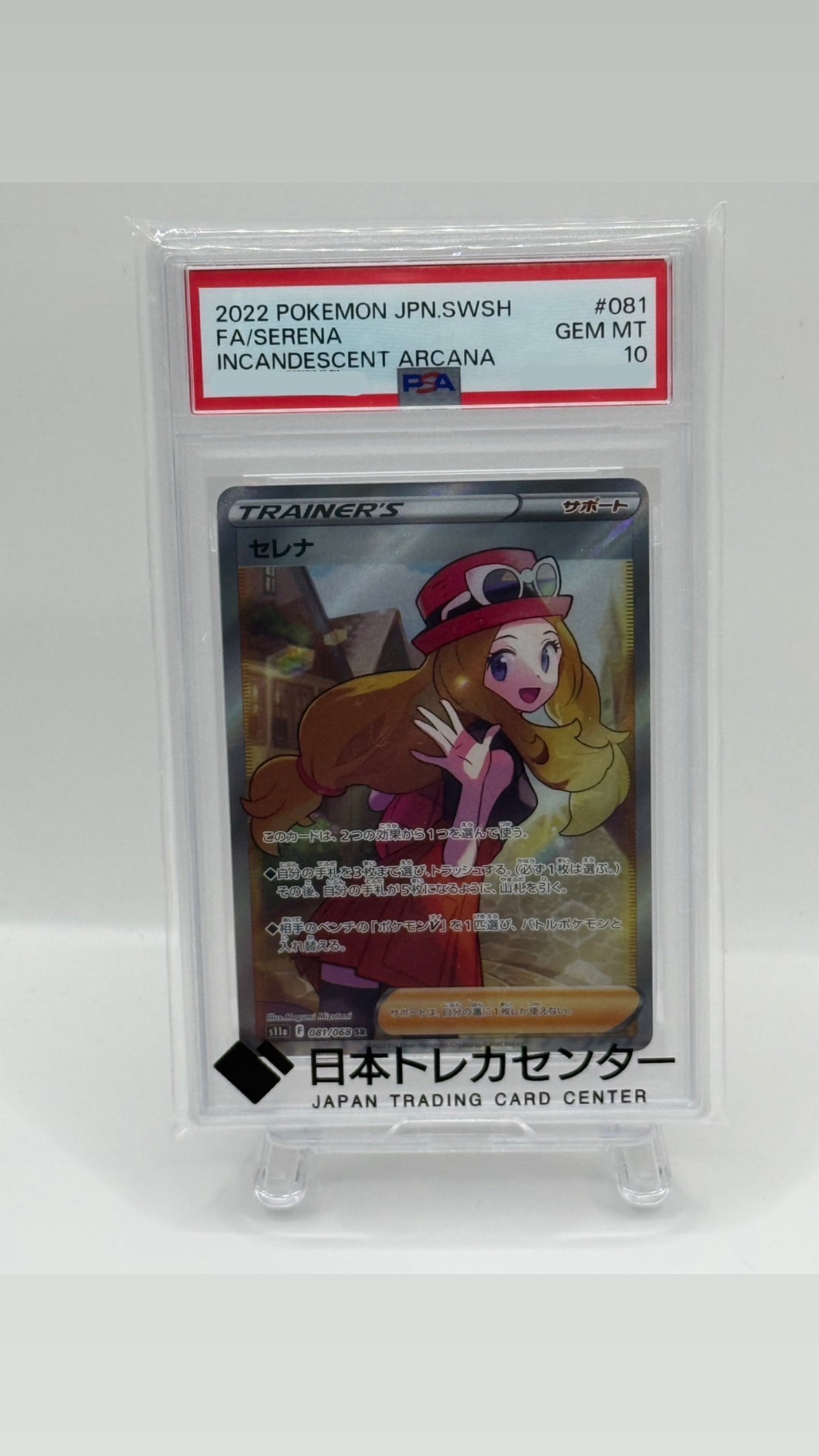 セレナ SR [s11a 081/068](強化拡張パック『白熱のアルカナ』)