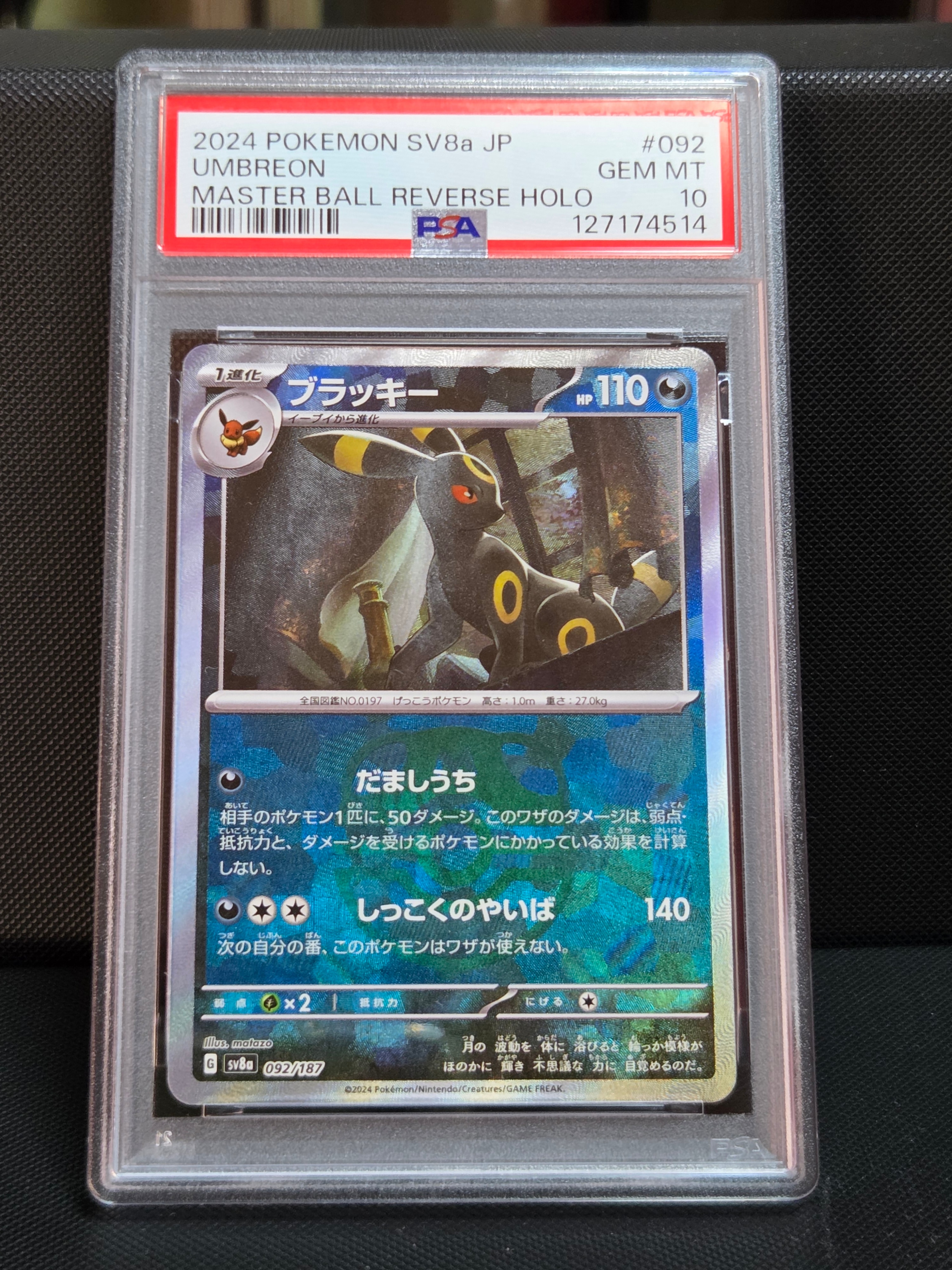 ブラッキー :マスターボールミラー [SV8a 092/187](ハイクラスパック「テラスタルフェスex」)