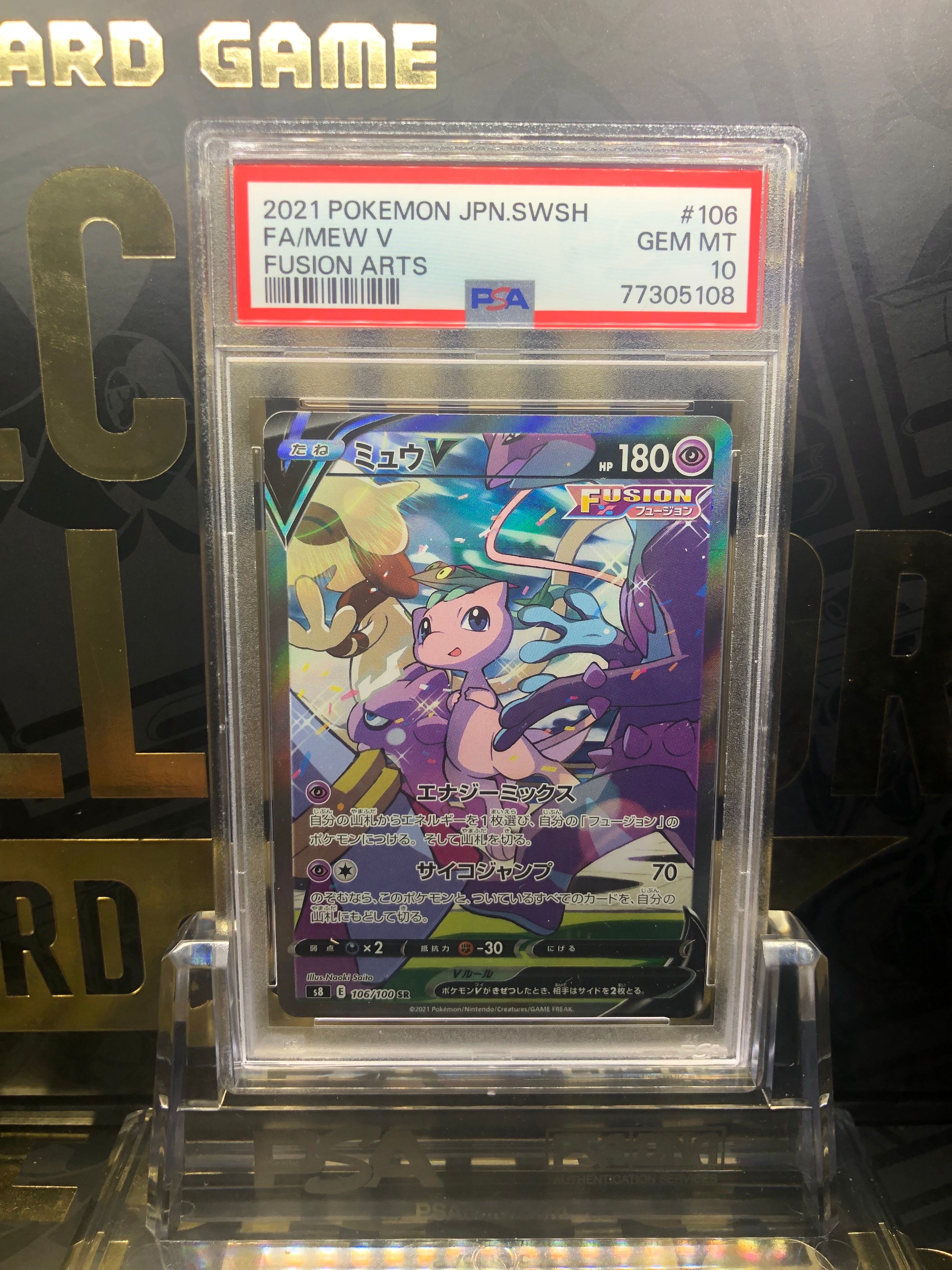 ミュウV SR: SA[S8 106/100](拡張パック「フュージョンアーツ」)