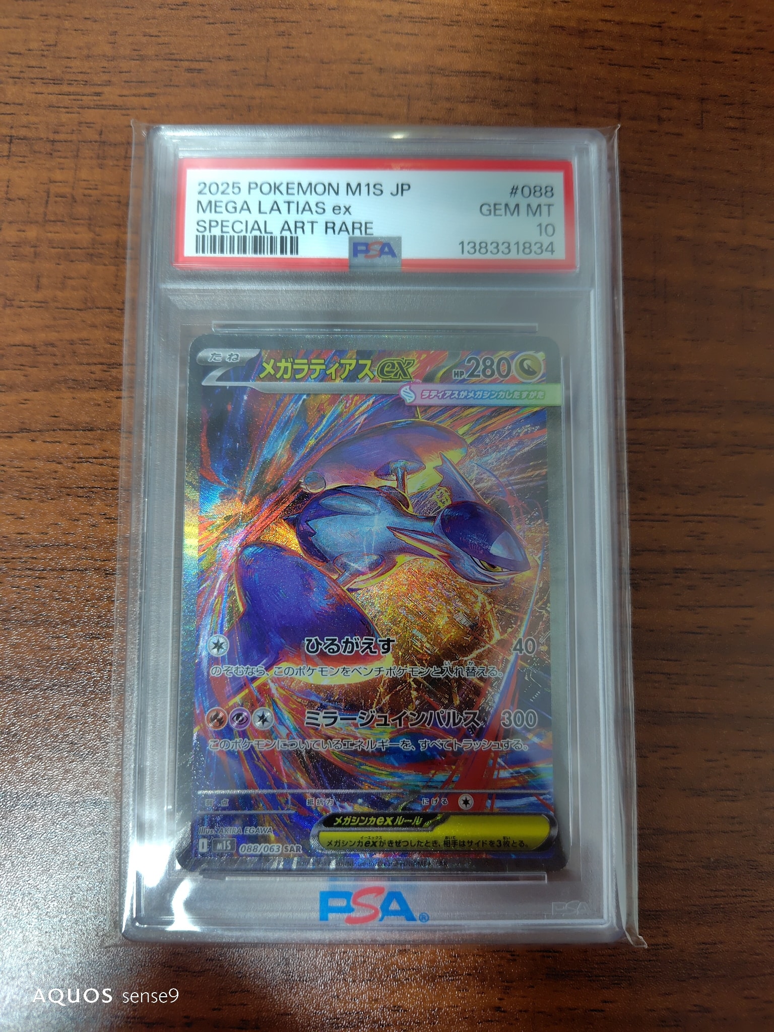 【PSA10❗️】メガラティアスex❗️SAR 088/063 M1S メガラティアスex SAR [M1S 088/063](拡張パック「メガシンフォニア
