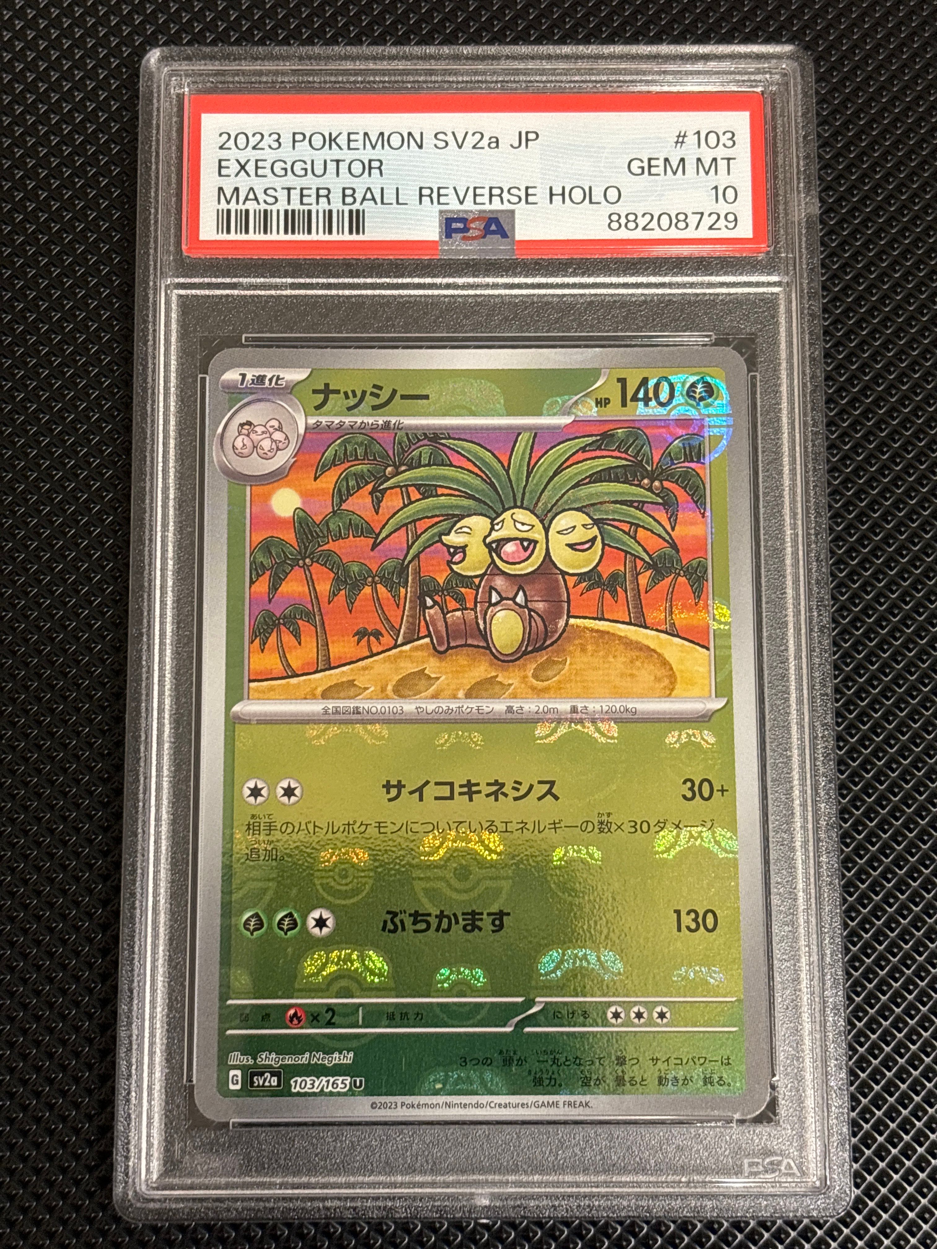 ナッシー U: マスターボールミラー[SV2a 103/165](強化拡張パック「ポケモンカード151」)