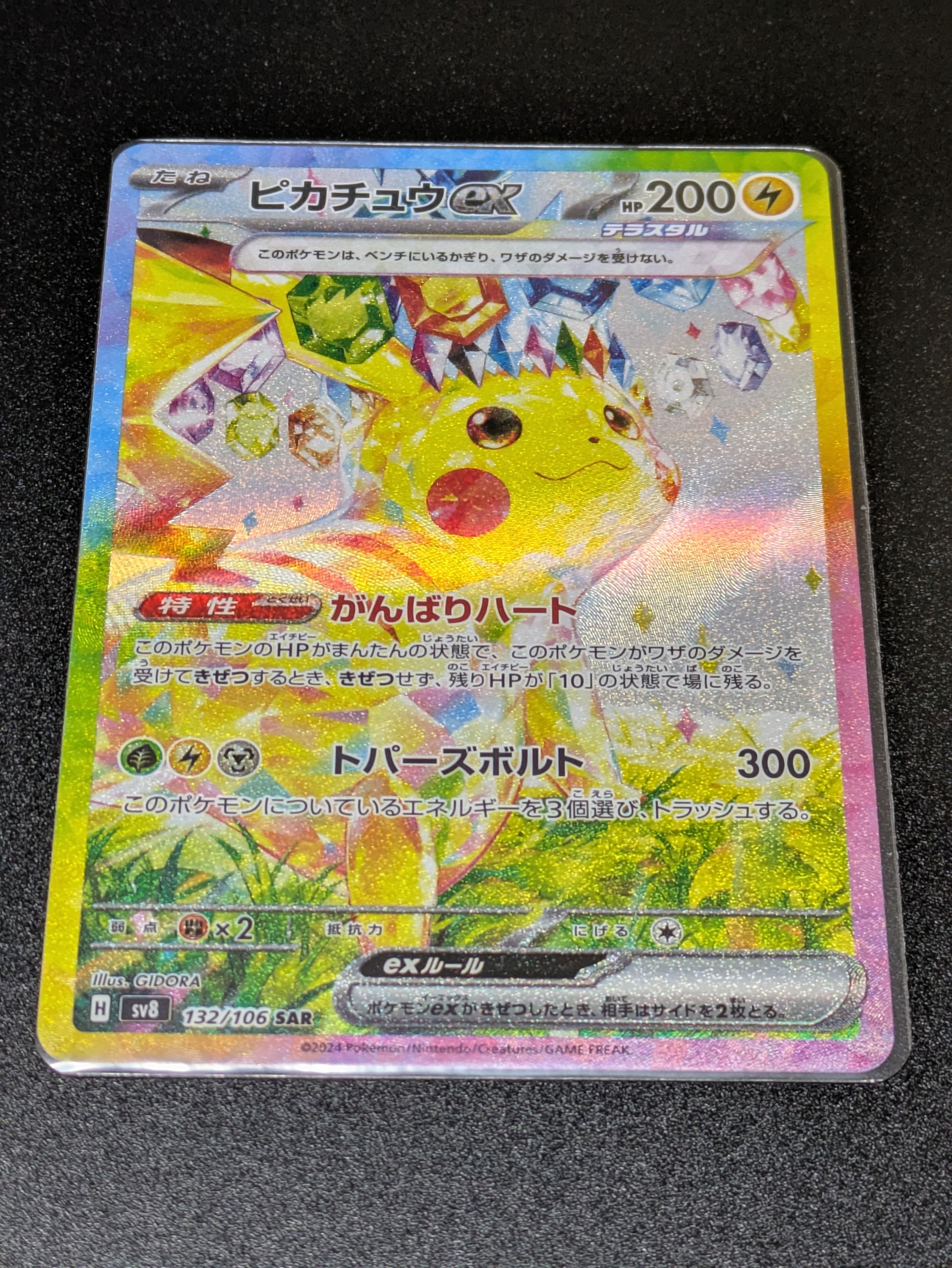 ピカチュウex SAR [SV8 132/106](拡張パック「超電ブレイカー」)