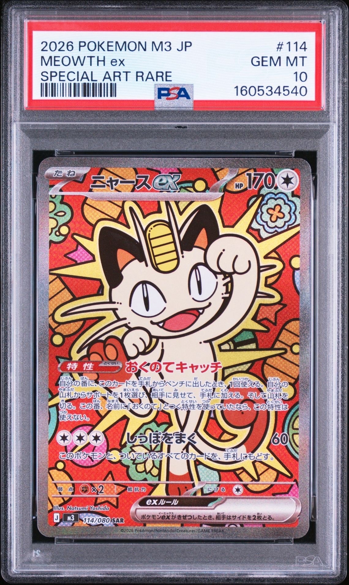 PSA9】ハマちゃんのヤドキング P : 旧裏 [PMCG-P](プロモーション