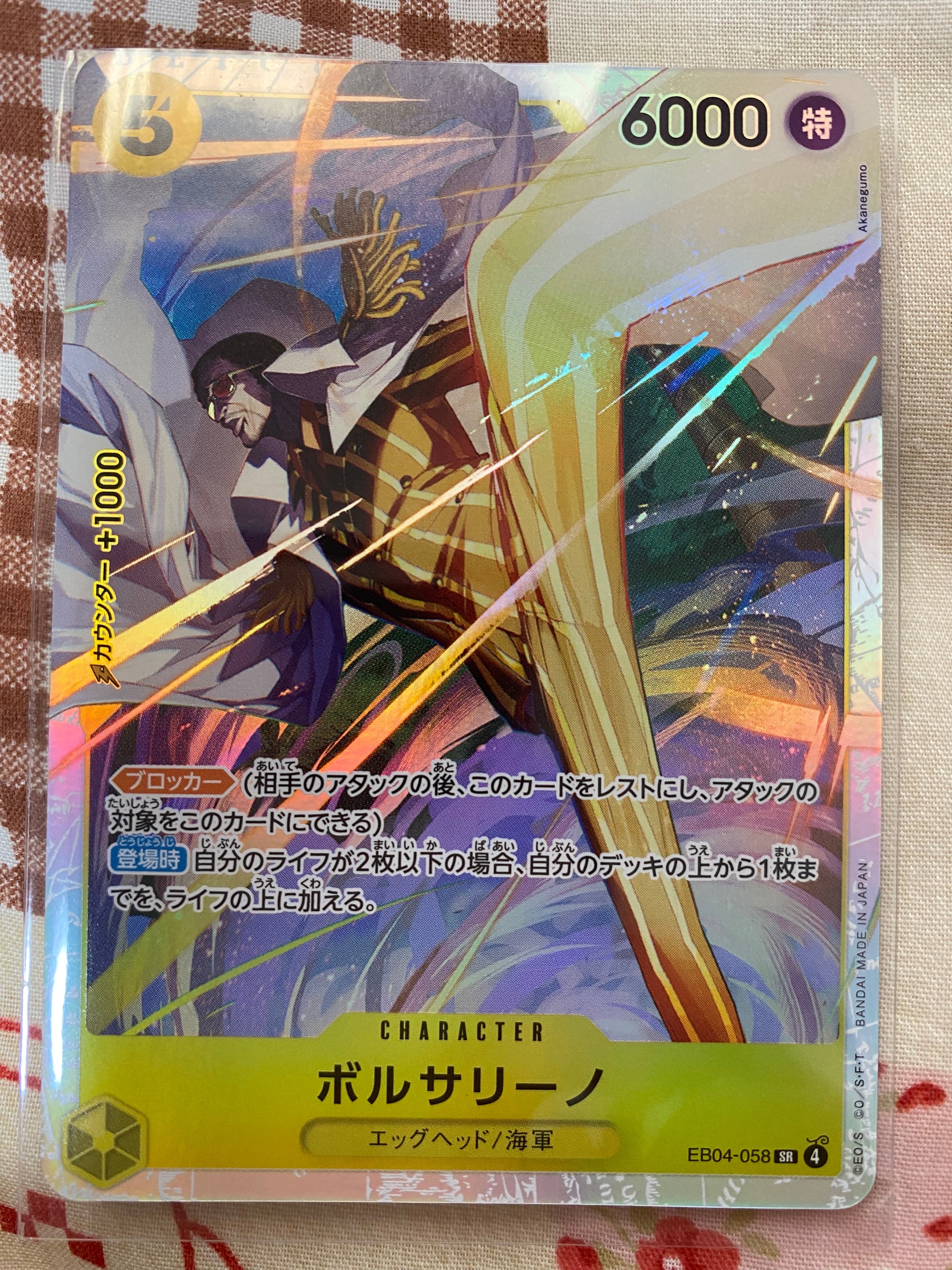 状態A】ボルサリーノ SR-P [EB04-058](エクストラブースター「エッグ