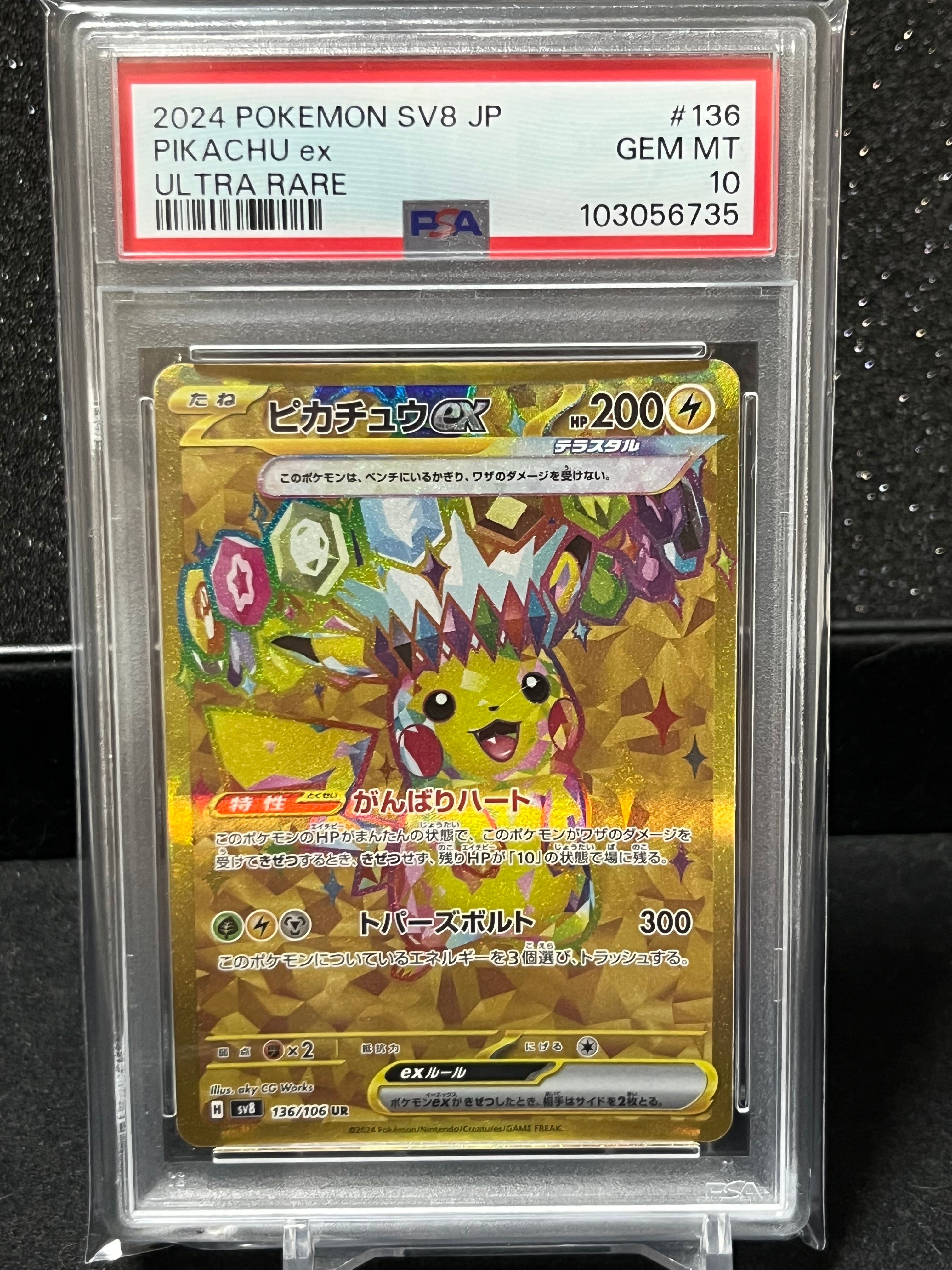 ピカチュウex UR [SV8 136/106](拡張パック「超電ブレイカー」)