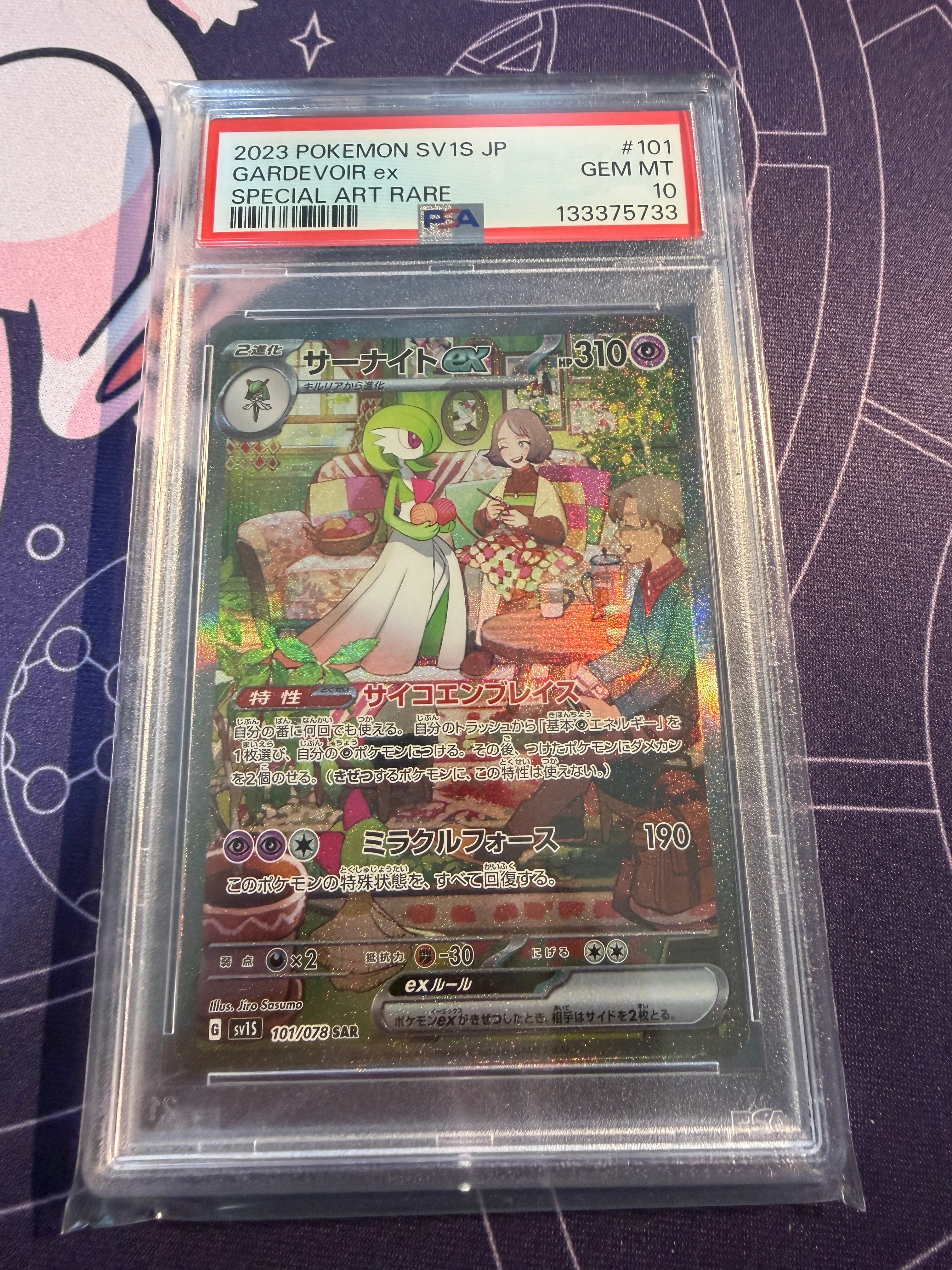 サーナイトex SAR[SV1S 101/078](スカーレット&バイオレット 拡張パック「スカーレットex」)