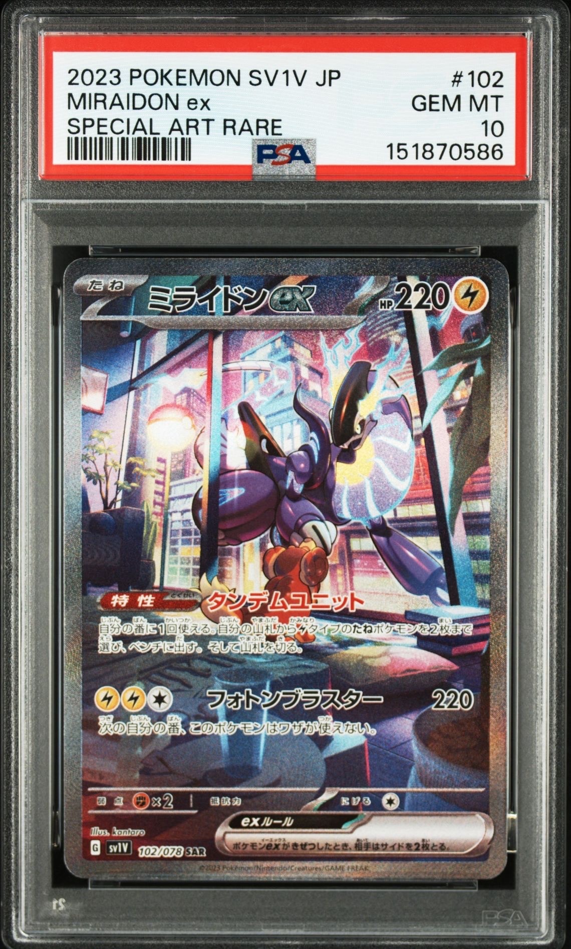 PSA10】ミュウex SAR [SV4a 347/190](ハイクラスパック「シャイニー