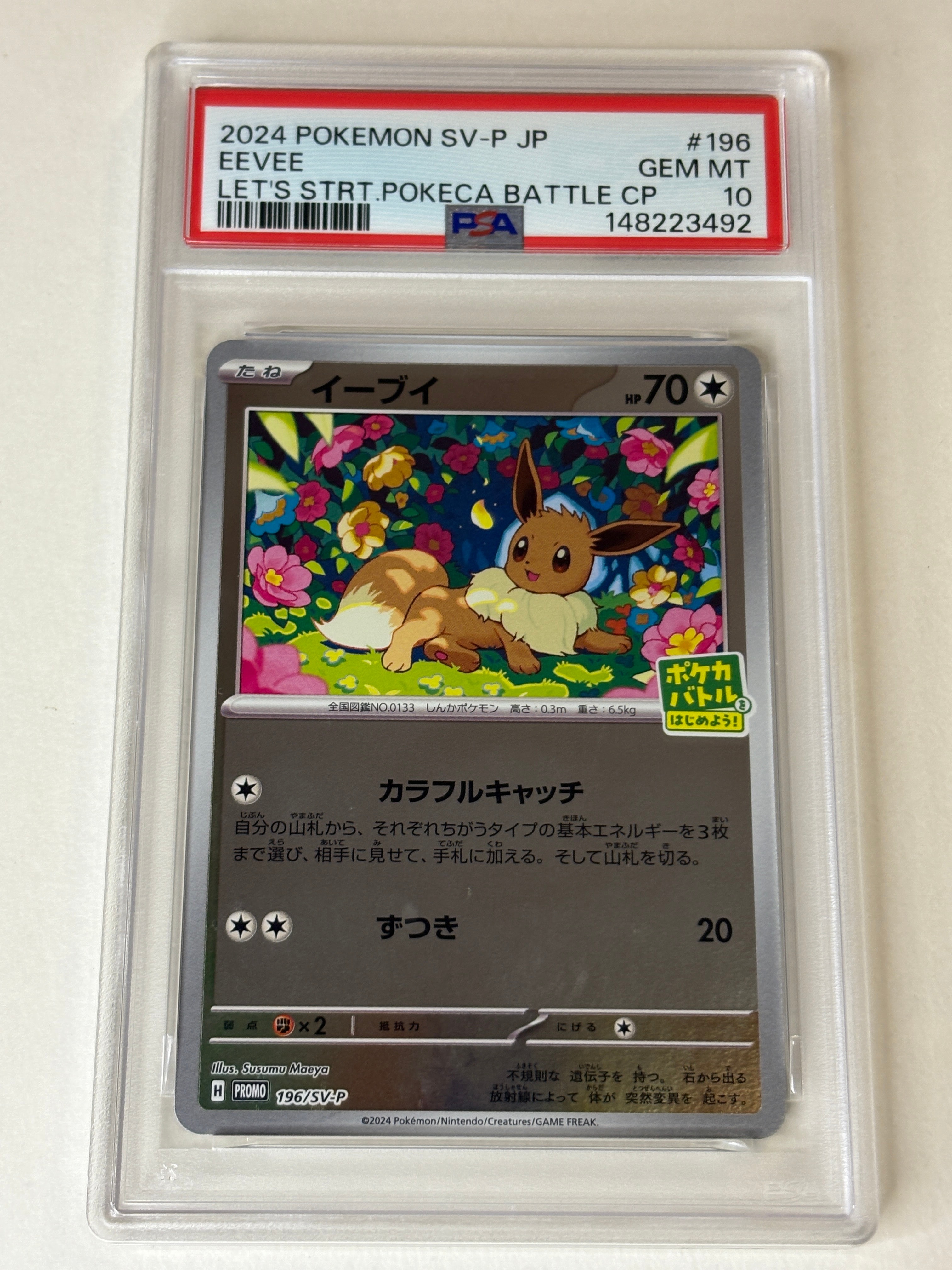 イーブイGX SR[SM12a 187/173](ハイクラスパック「TAG TEAM GX タッグ