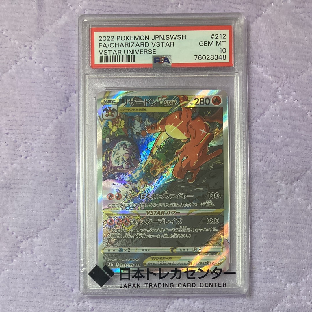 リザードンVSTAR SAR[s12a 212/172](ハイクラスパック「VSTARユニバース」)