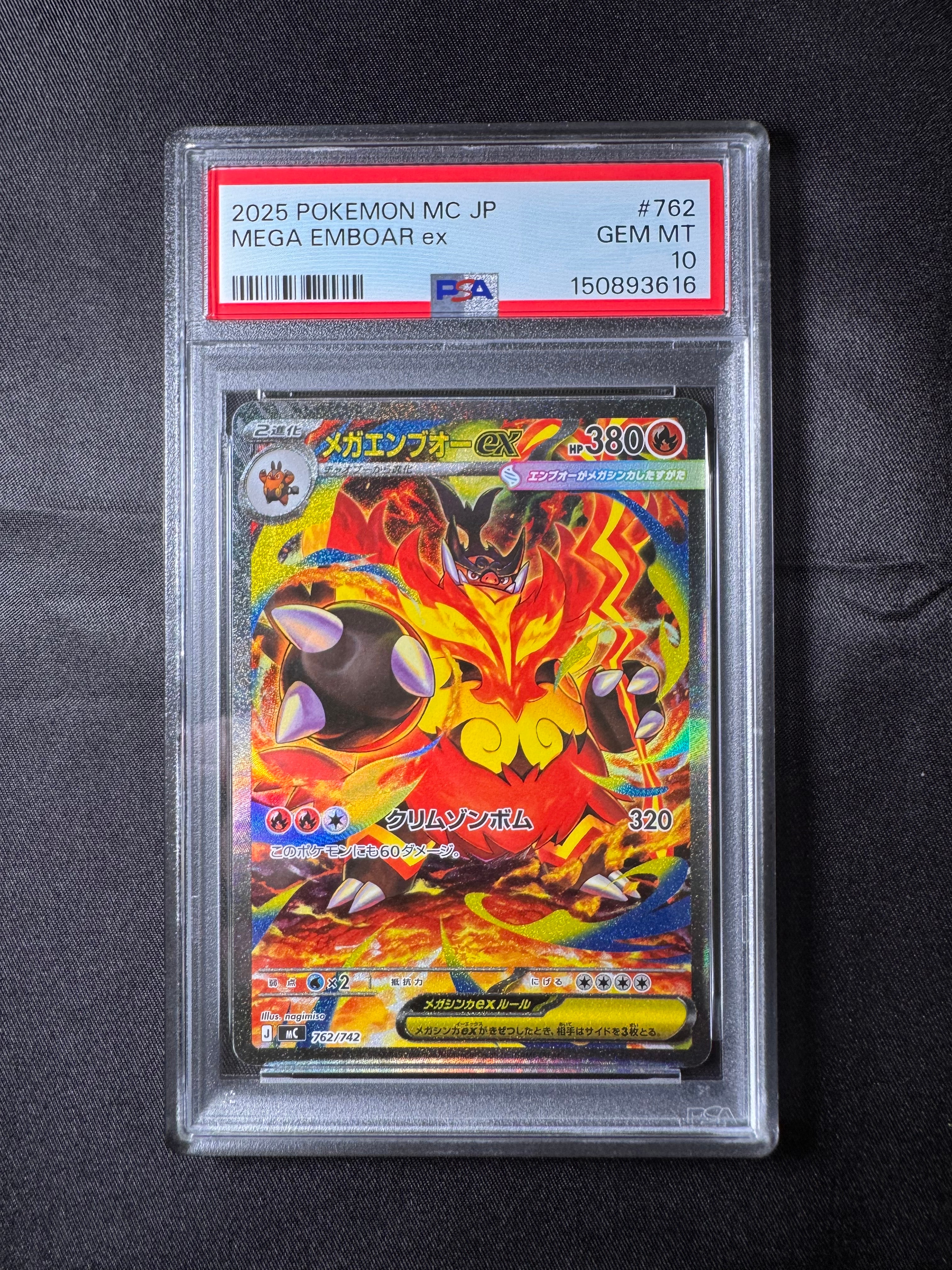 メガエンブオーex SAR仕様 [MC 762/742](スタートデッキ100「バトル