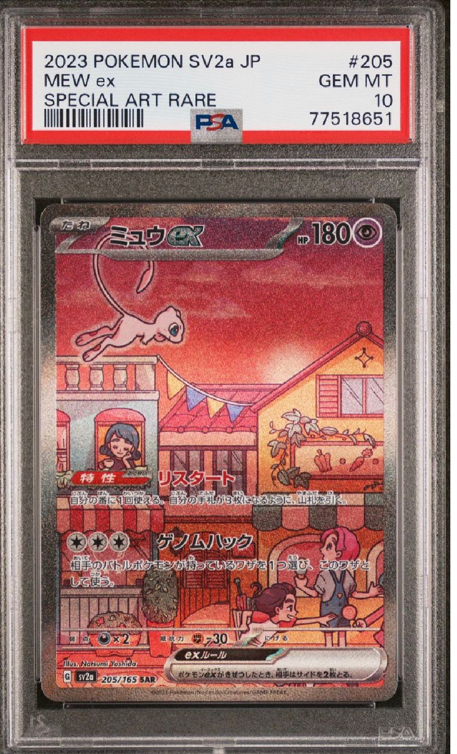 ミュウex SAR[SV2a 205/165](強化拡張パック「ポケモンカード151」)