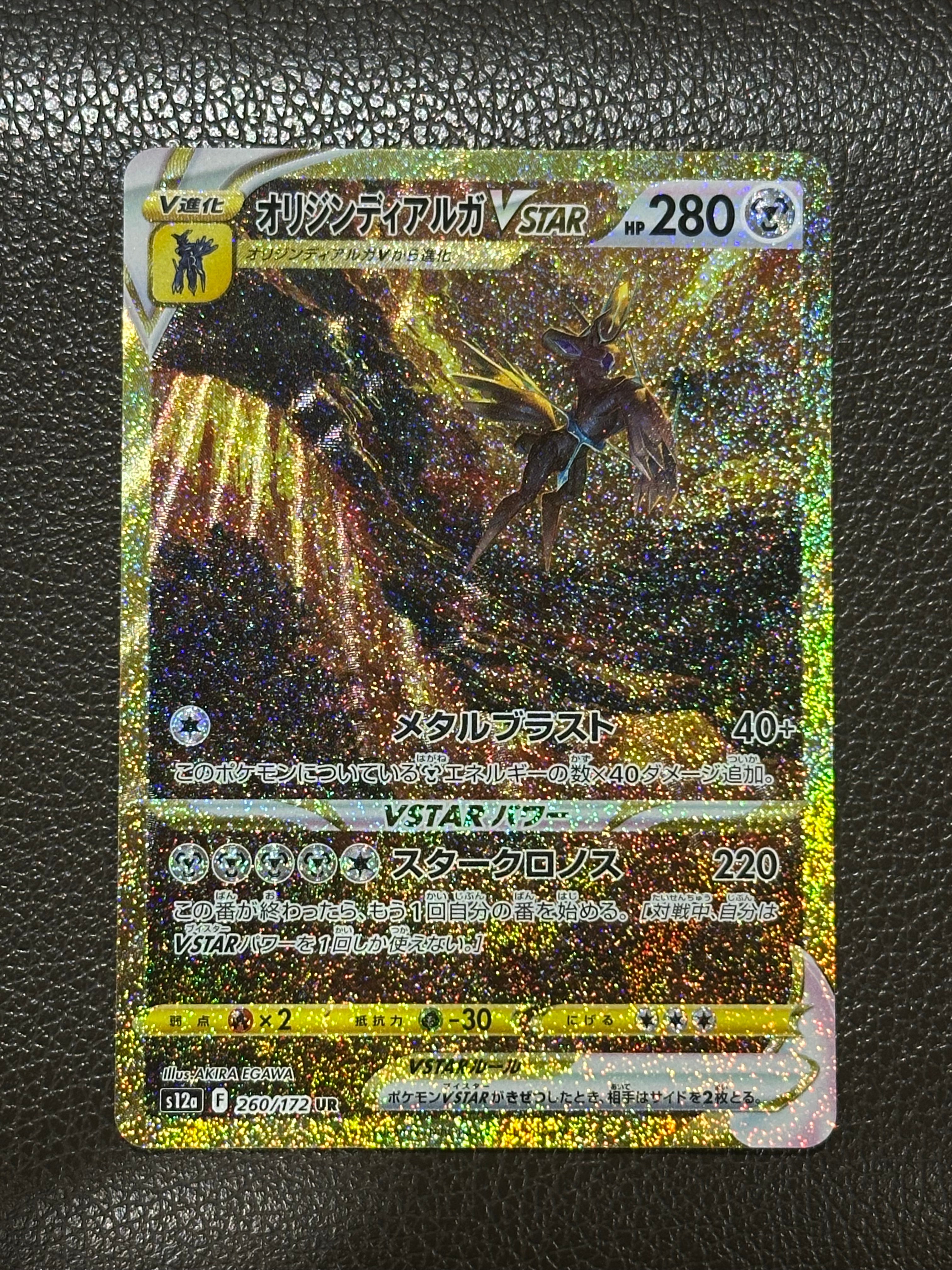 オリジンディアルガVSTAR UR[s12a 260/172](ハイクラスパック「VSTARユニバース」)