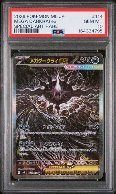 PSA10】メガダークライex SAR [M5 114/081](拡張パック「アビスアイ