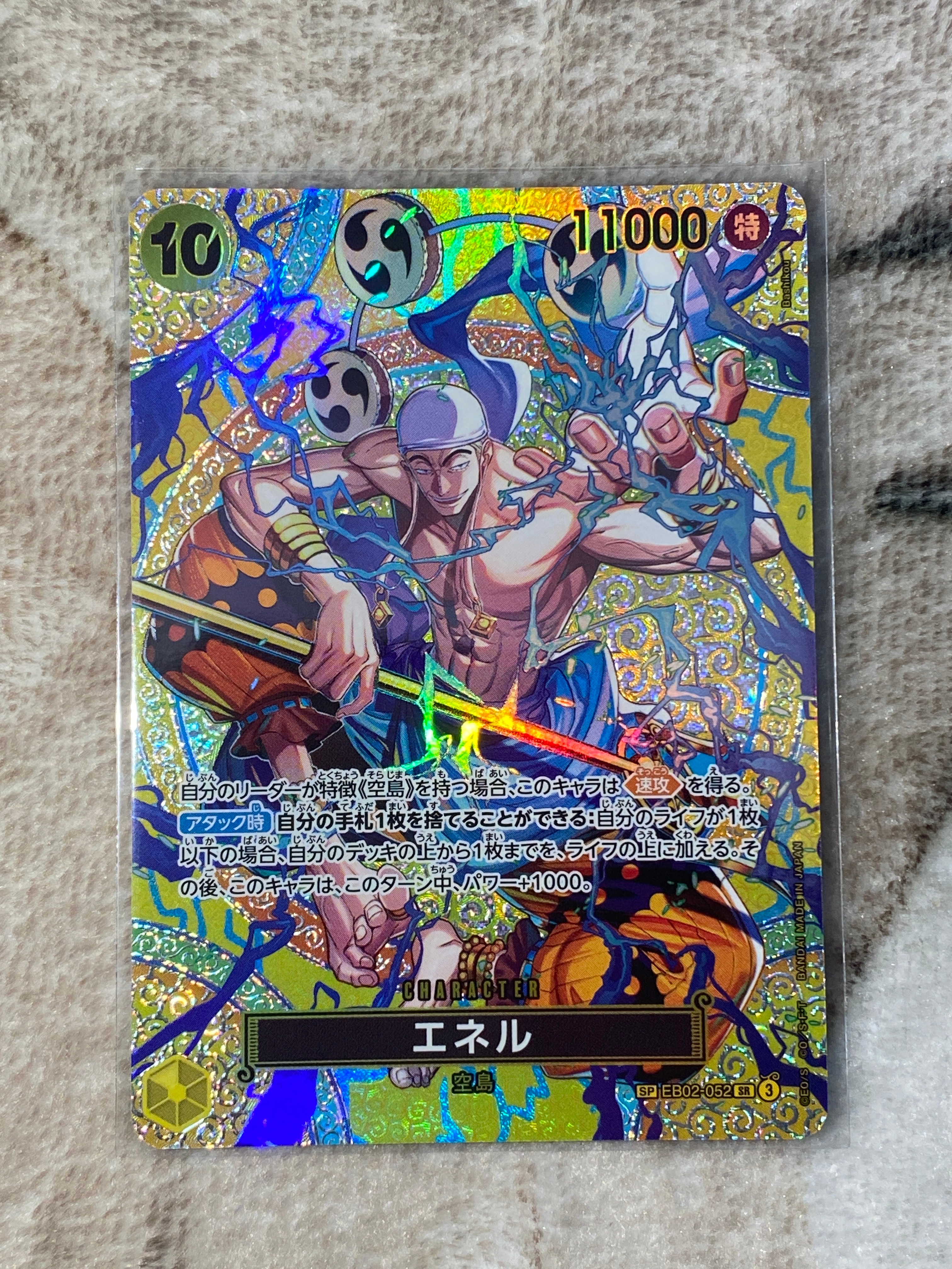 エネル SR-SPC [EB02-052](ブースターパック「神の島の冒険」)の新品