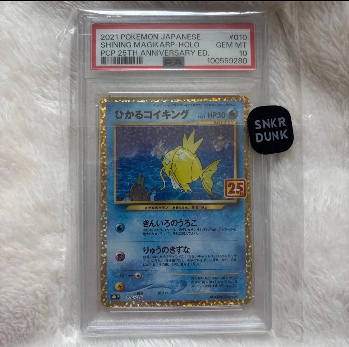 ひかるコイキング: プロモ[S8a-P 010/025](プロモカードパック 25th ANNIVERSARY edition)
