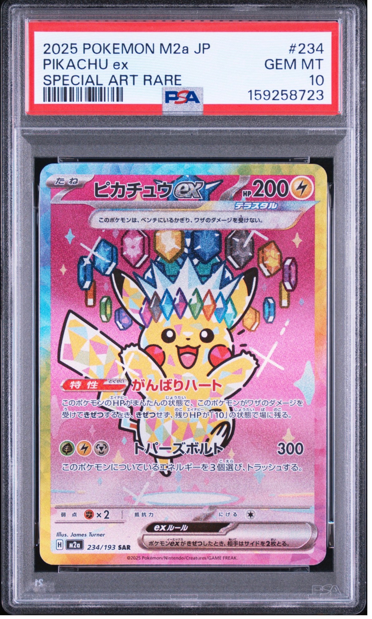 ピカチュウex SAR [M2a 234/193](ハイクラスパック「MEGAドリームex」)