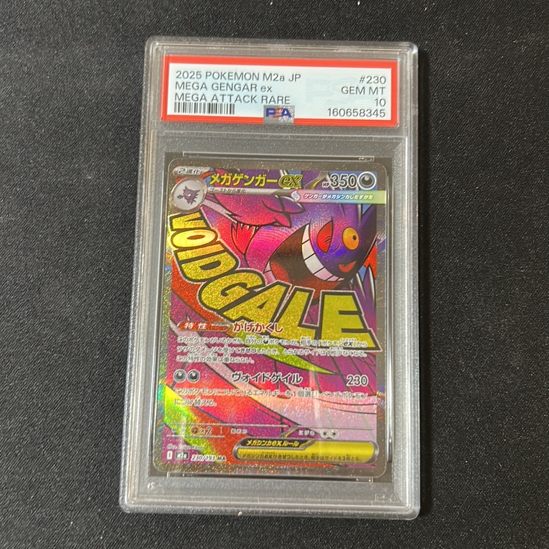 メガゲンガーex MA [M2a 230/193](ハイクラスパック「MEGAドリームex」)