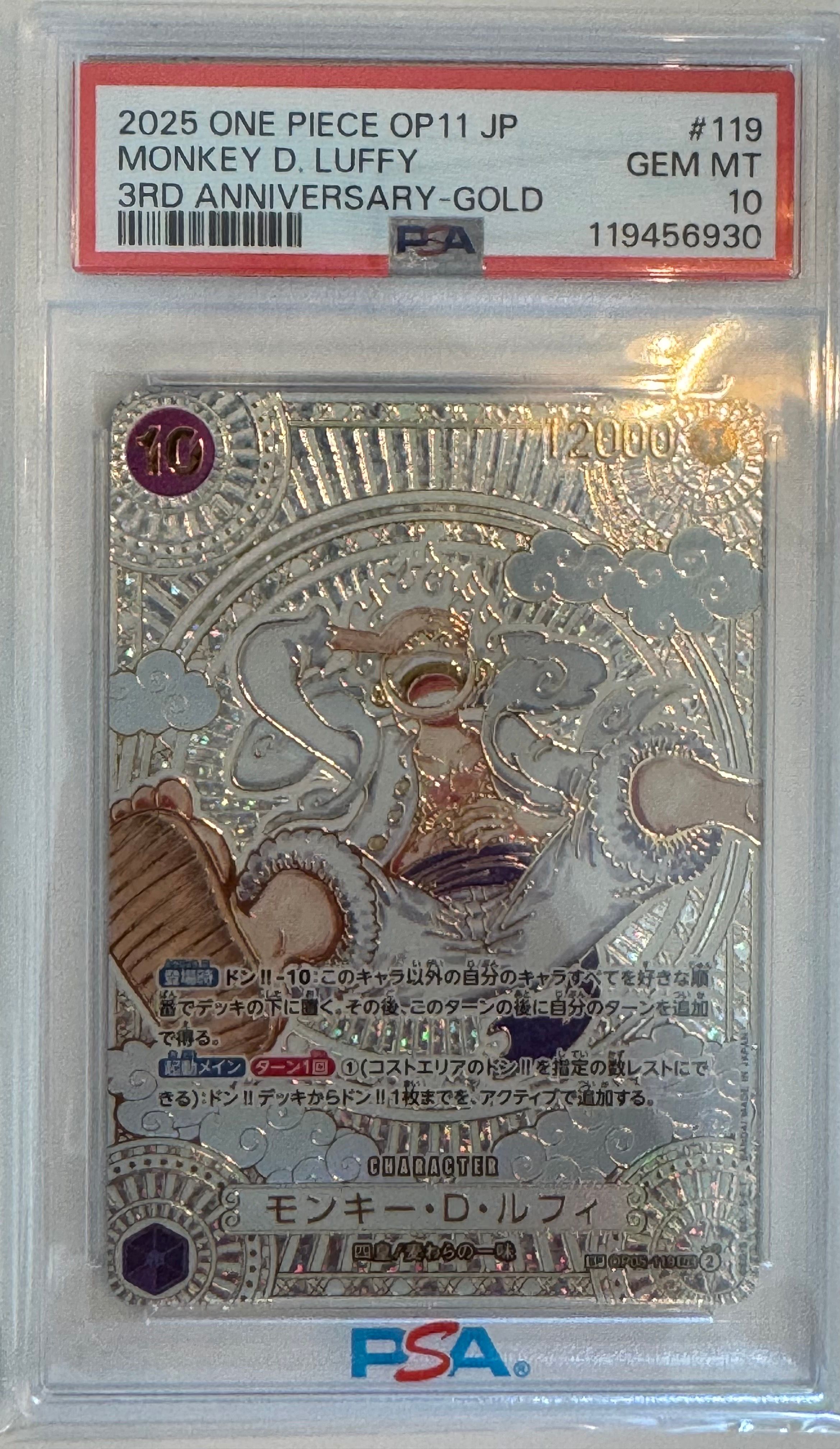 モンキー・D・ルフィ SEC-SPC :3周年スペシャルカード(金背景) [OP05-119](ブースターパック「神速の拳」)