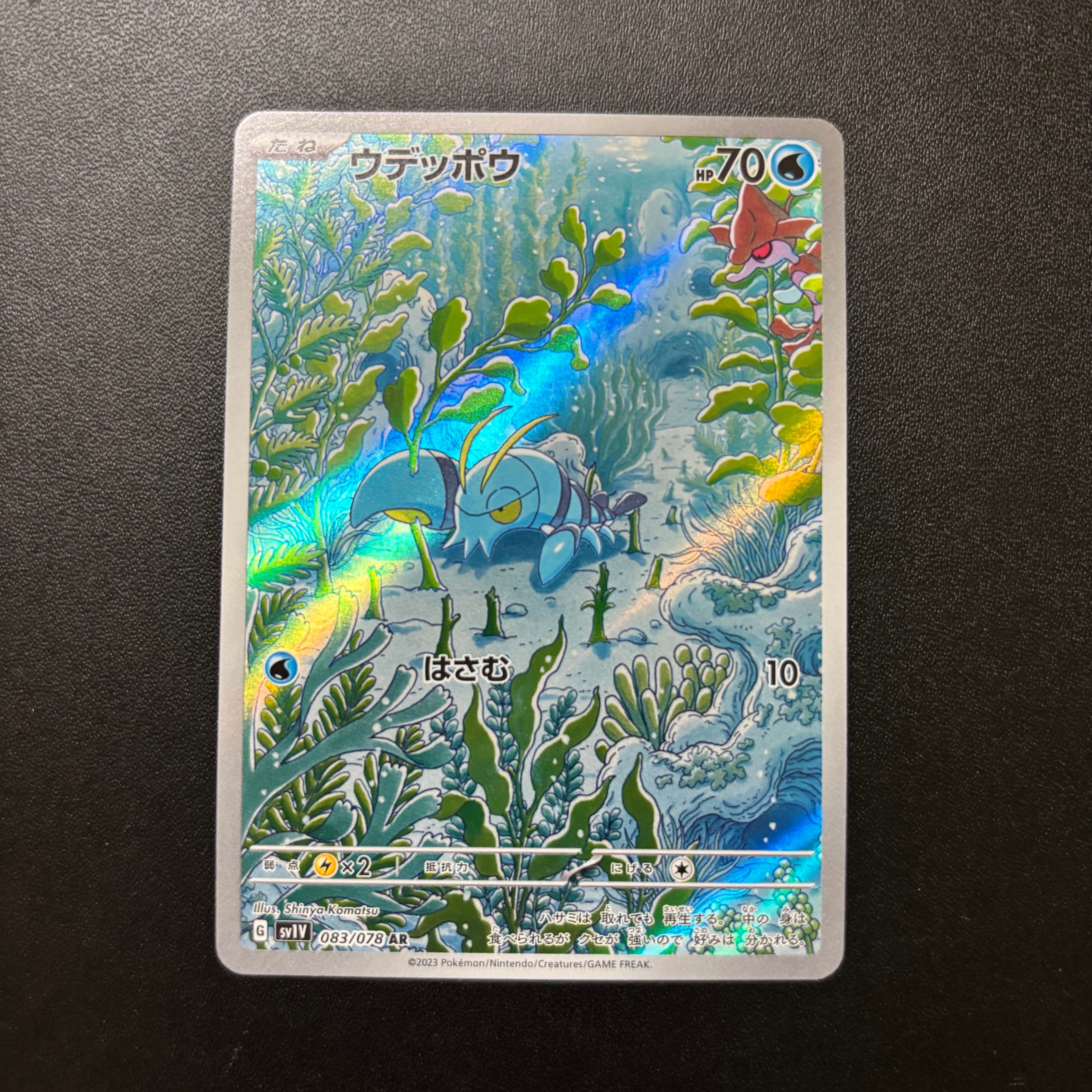 PSA10】ウデッポウ AR[SV1V 083/078](スカーレット＆バイオレット 拡張