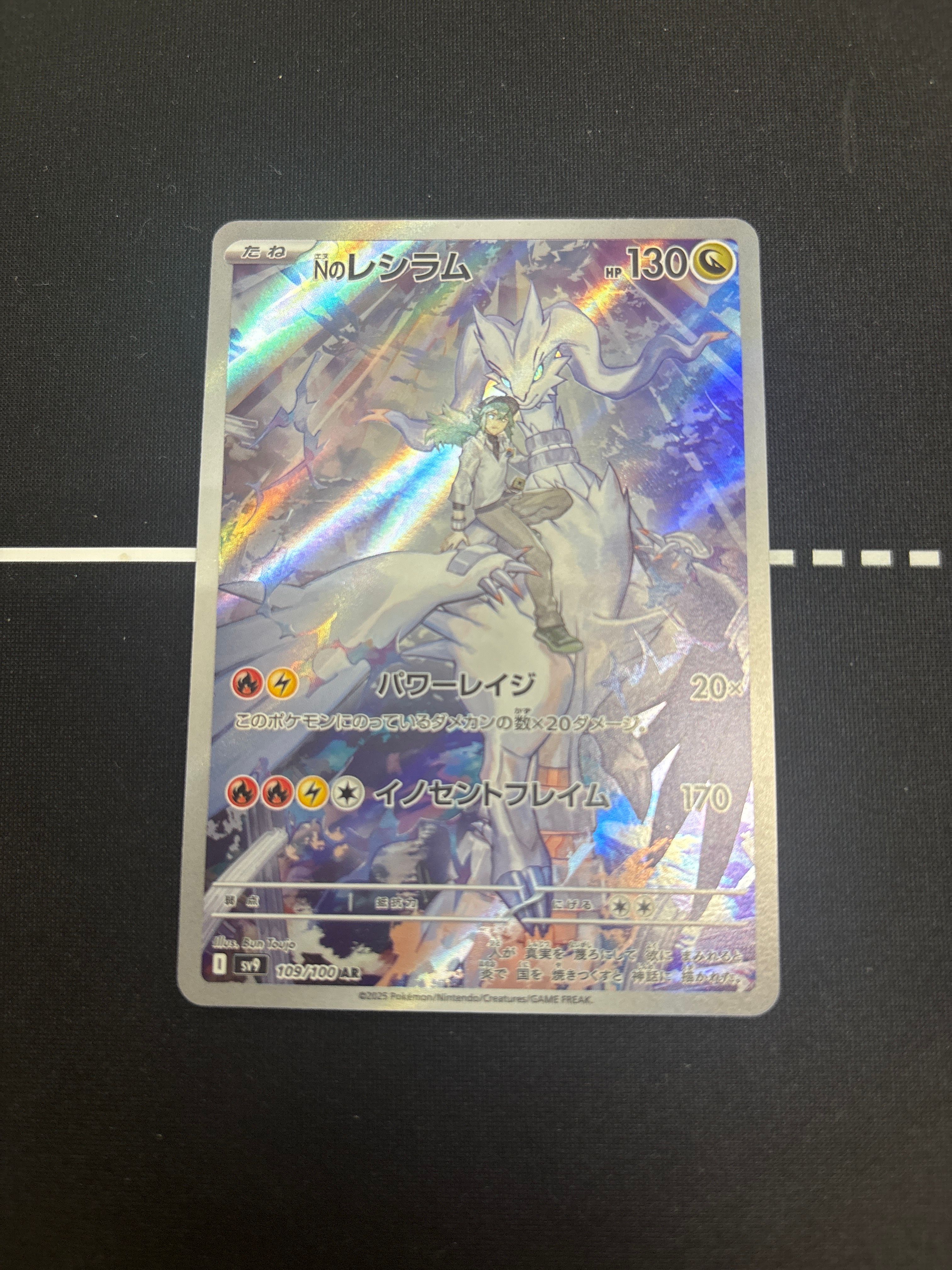 Nのレシラム AR [SV9 109/100](拡張パック「バトルパートナーズ」)