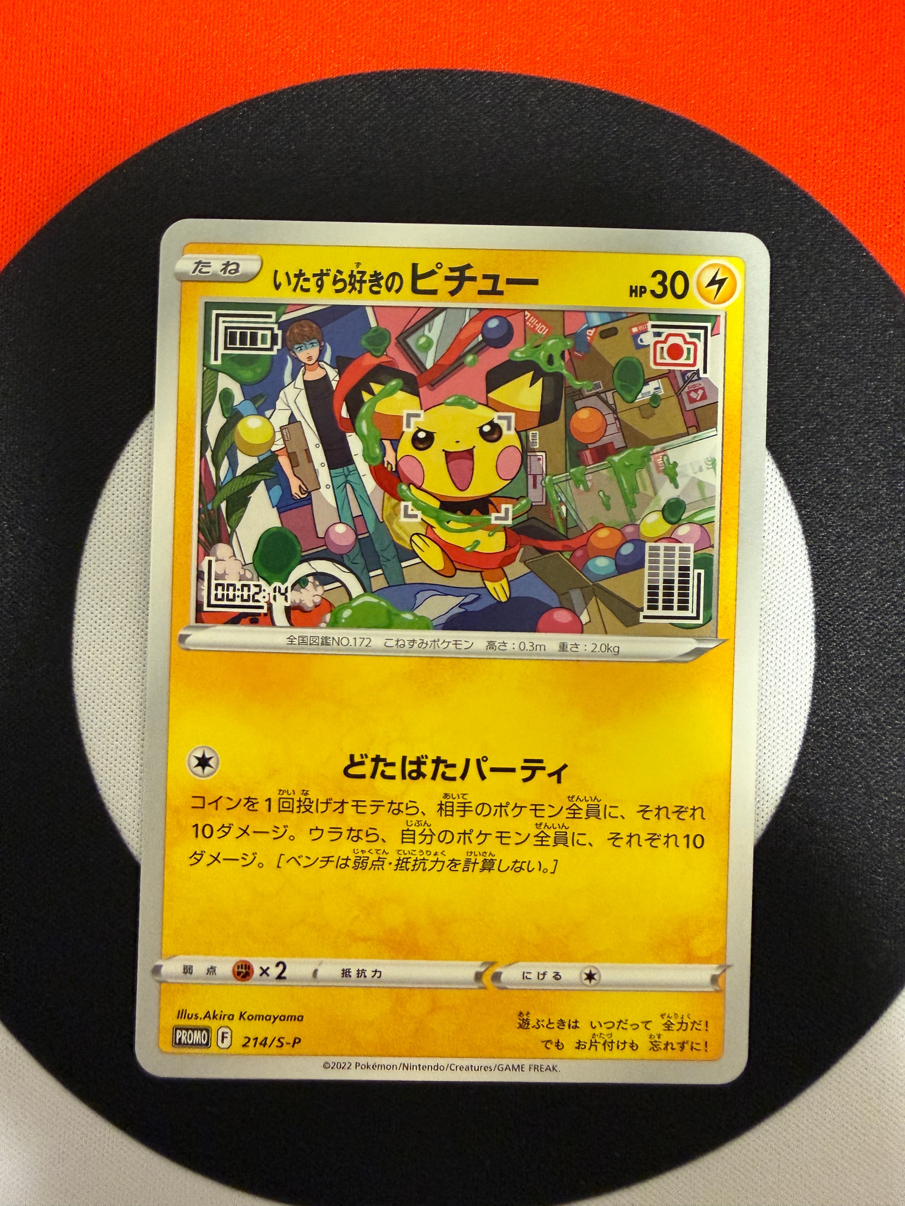 いたずら好きのピチュー　214/s-p 状態難/PSA10鑑定済〕いたずら好きのピチュー【P】{214/S-P}
