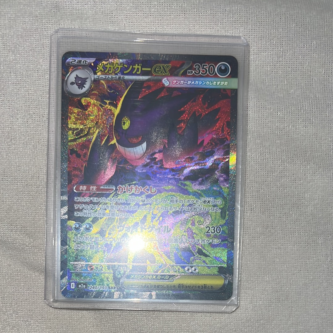 メガゲンガーex SAR [M2a 240/193](ハイクラスパック「MEGAドリームex」)