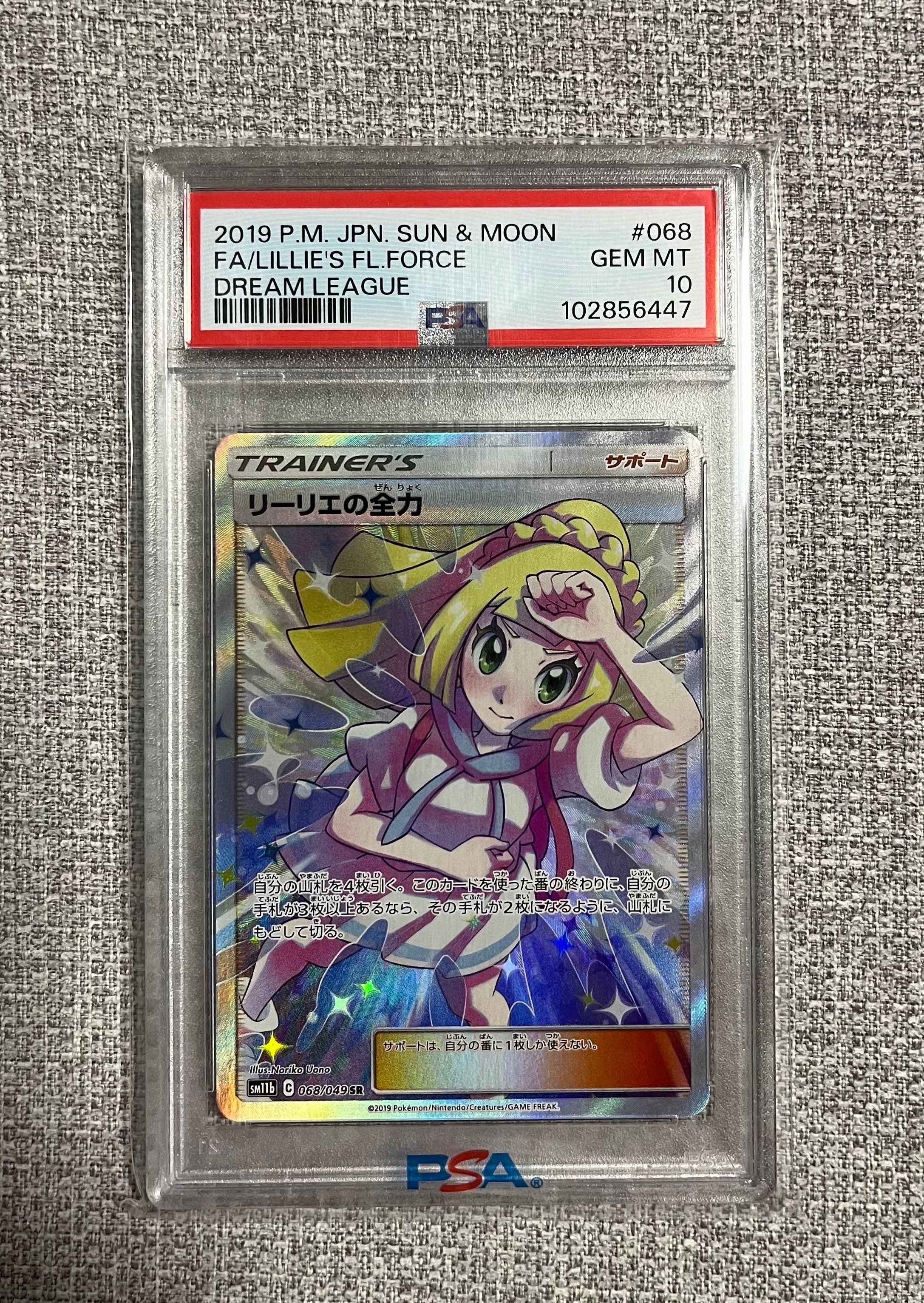リーリエの全力 SR[SM11b 068/049](強化拡張パック「ドリームリーグ」)