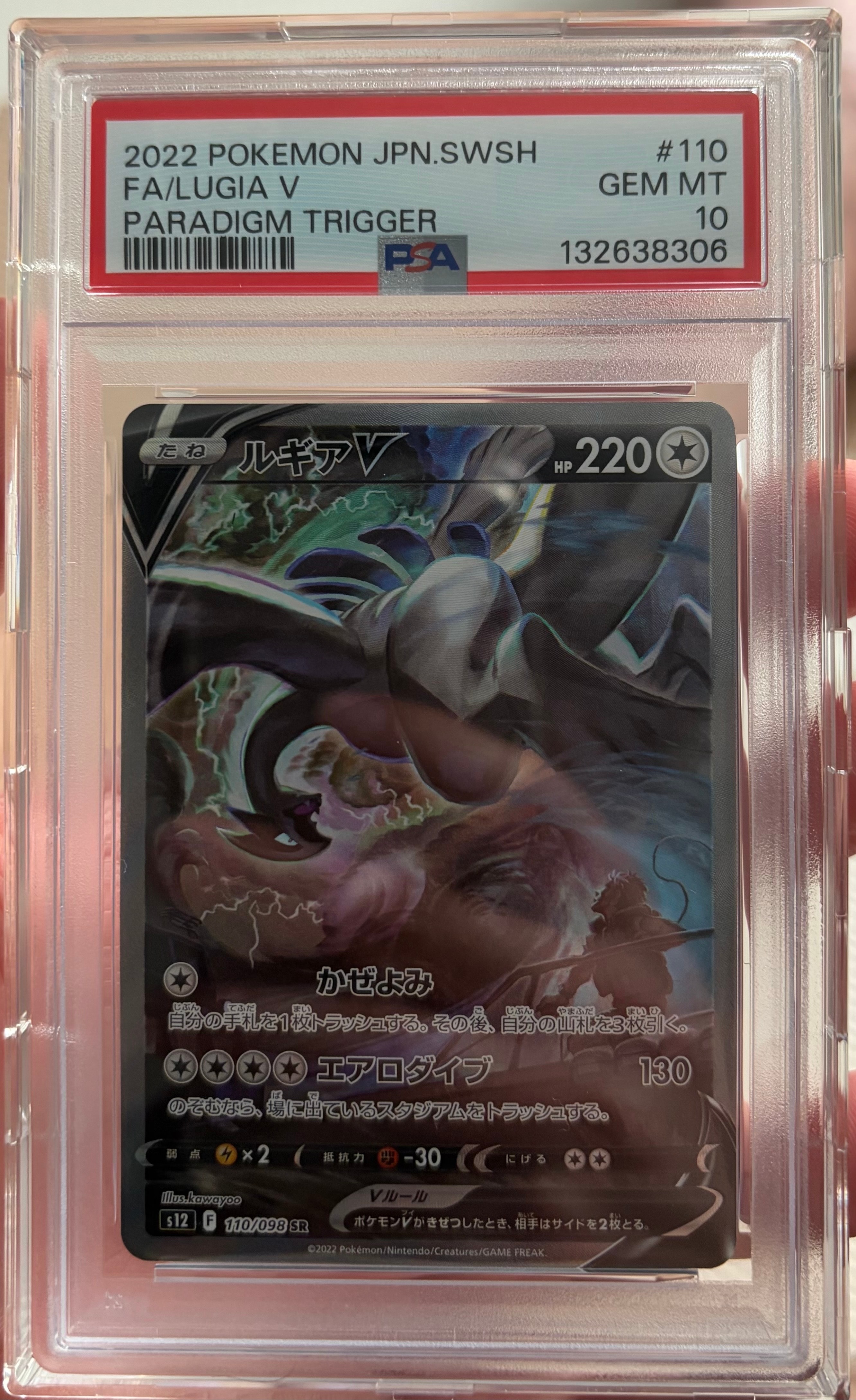 ルギアV SR:SA[s12 110/098](拡張パック「パラダイムトリガー」)の新品