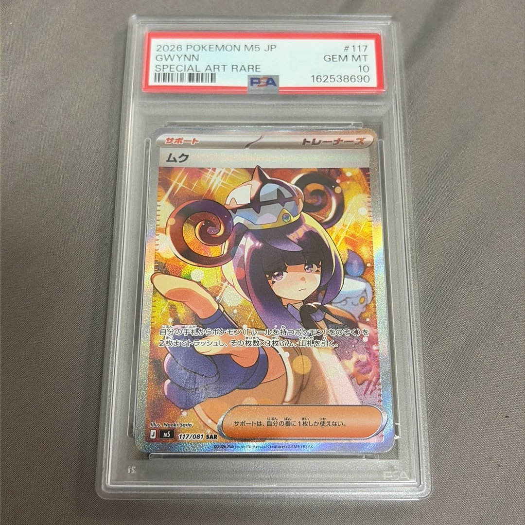 PSA10】ムク SAR [M5 117/081](拡張パック「アビスアイ」) 1枚の
